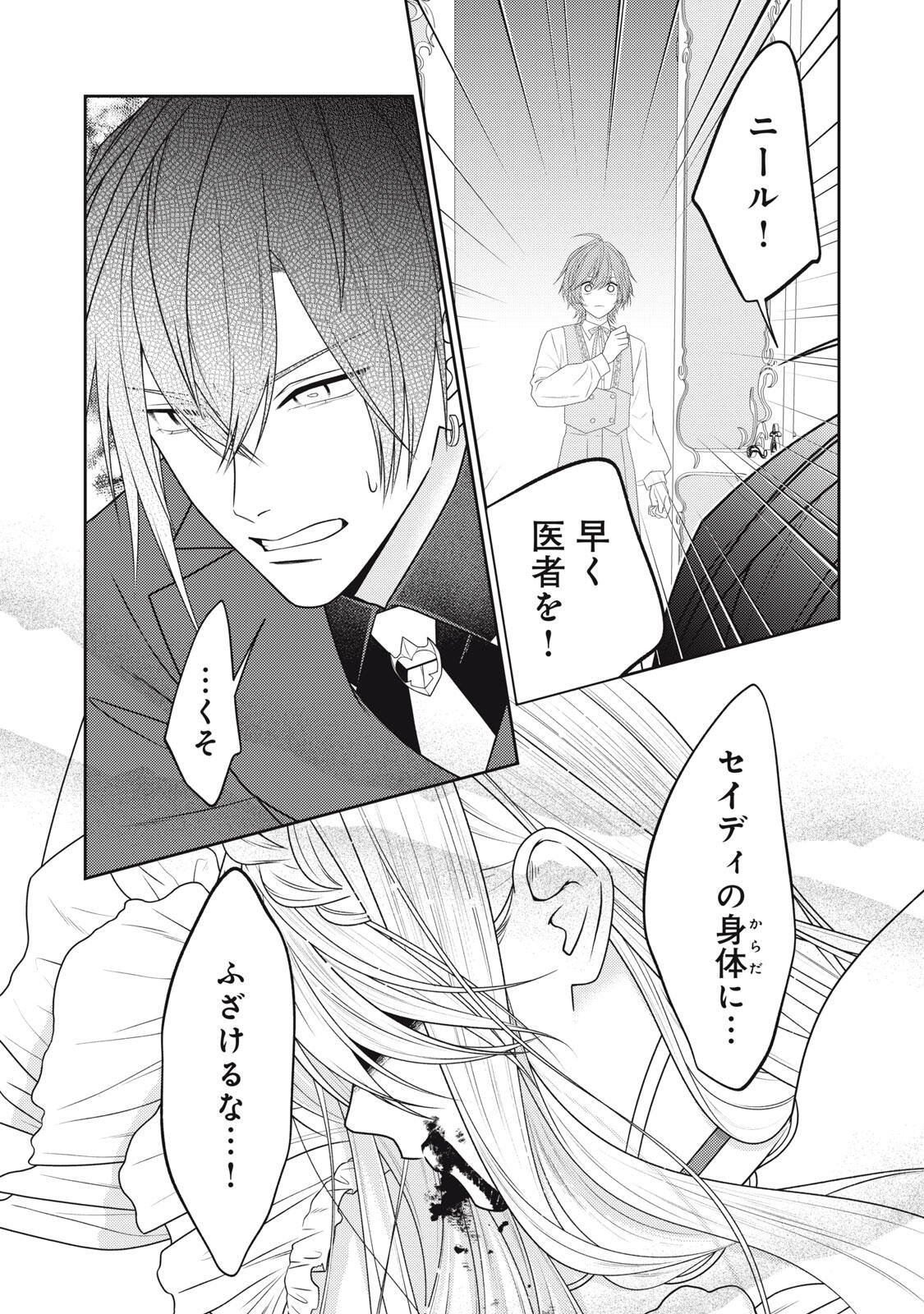 10-NENKAN KARADA WO NOTTORARE AKUJO NI NATTEITA WATASHI NI, NIDOTO KAO WO MISERUNA TO KONYAKU HAKI SHITEKITA KISHISAMA GA KYOU MO SUGATTEKURU Chap 29.3 - Pic 9