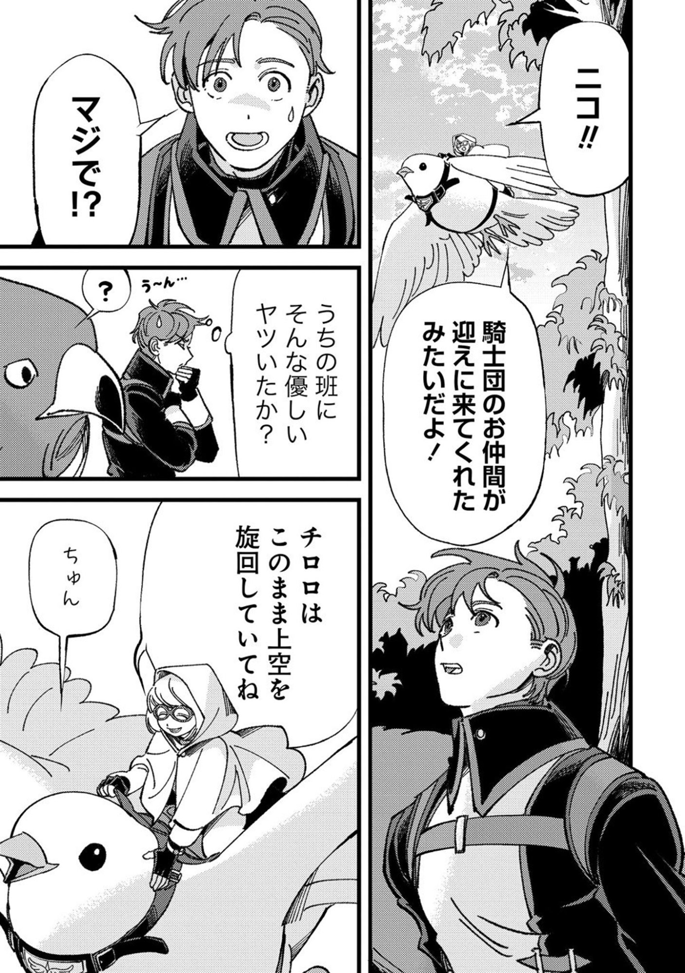 KOTORI RIDER WA TOKAI DE KURASHITAI: MOFUMOFU NA AIBOU TO NONBIRI ISEKAI BOUKENKI Chap 5 - Pic 5