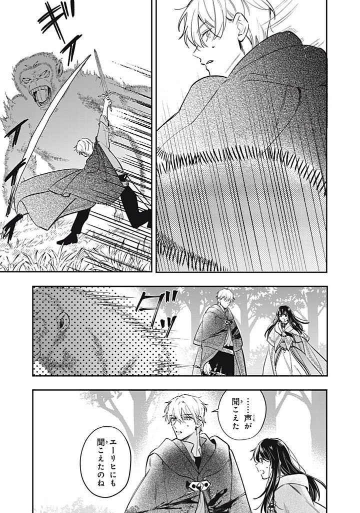 KONYAKU HAKISARETA NO DE, SUKI NI SURU KOTO NI SHITA. Chap 26.3 - Pic 9