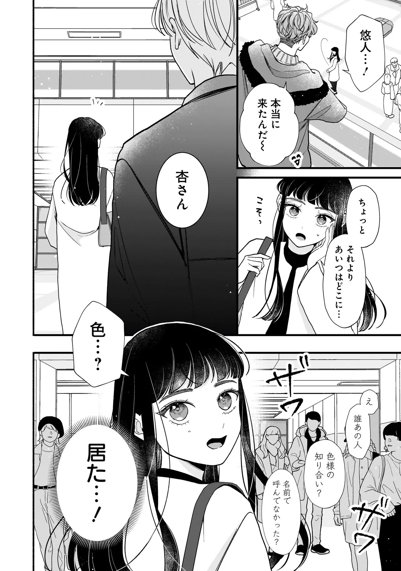 SABUSUKU IKEMEN NO RENAI SHIDOU - DOUSEI TSUKI TTE KIITEMASEN Chap 16.2 - Pic 9