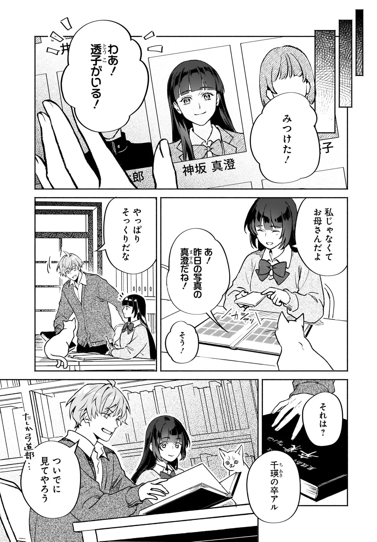 ONIGARI JINJA NO MAMORI HIME Chap 13.1 - Pic 8