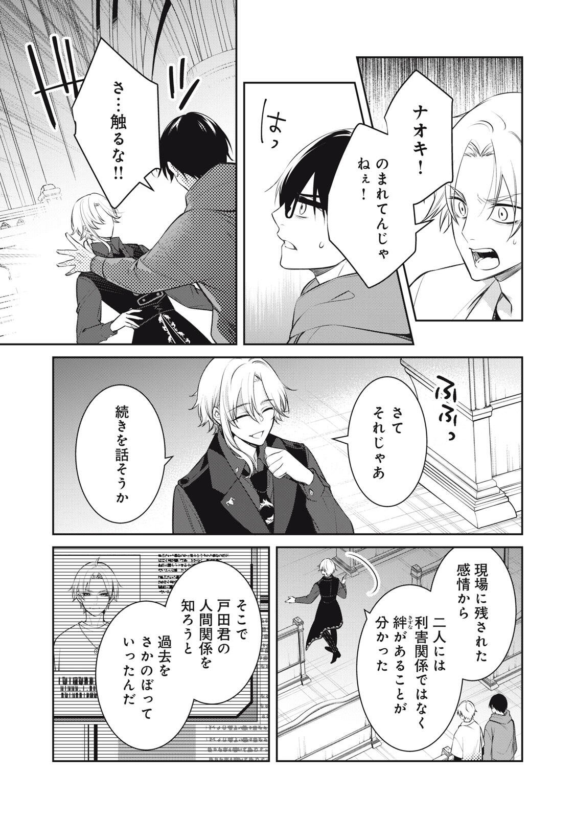 HANDREDDO NOTO - KOFIN ROBIN - Chap 7 - Pic 9