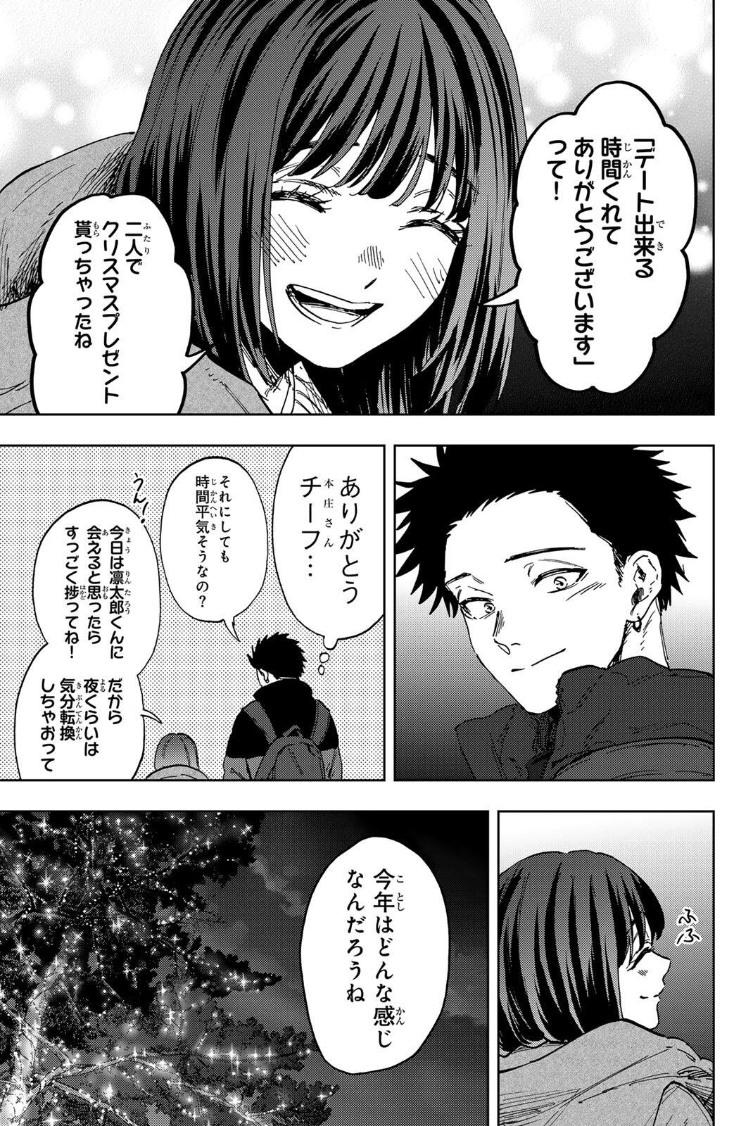 KAORU HANA WA RIN TO SAKU Chap 200 - Pic 9