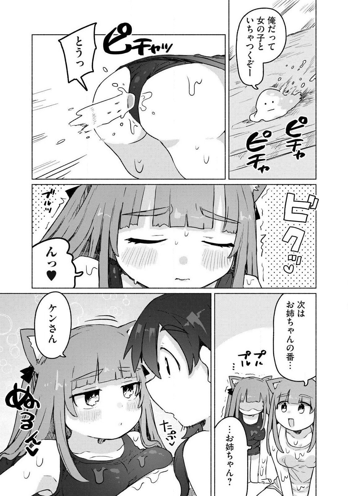 ISEKAI TENI SHITA ORE WA, H NO TABI NI GACHA WO HIKU! ~MOTTE KURE, ORE NO SEIRYOKU!~ RAW Chap 26 - Pic 9