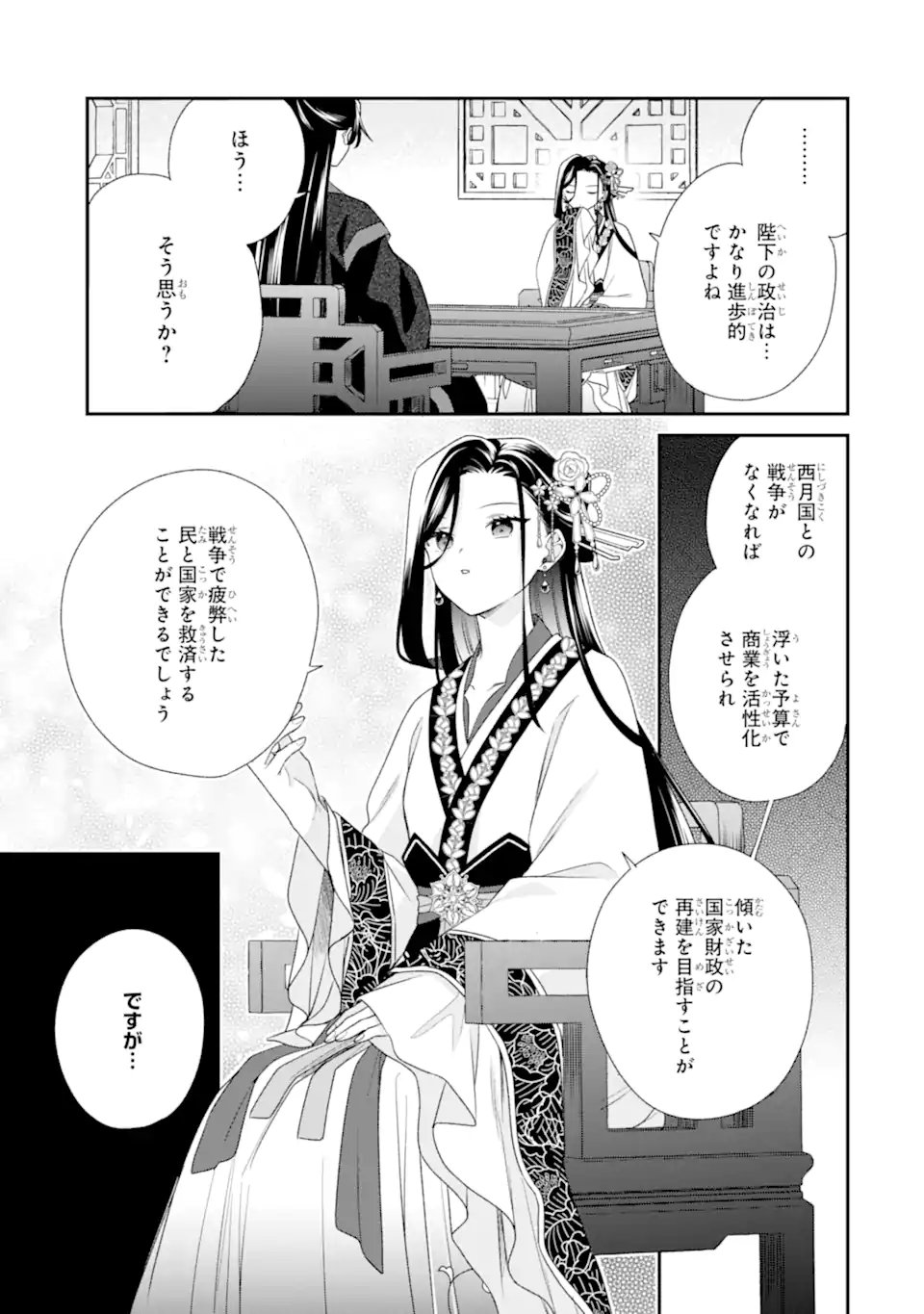 KONNA HAZU JA NAKATTA: MURI-YARI KOUKYUU NI TOTSUGASARETA WATASHI GA, KOUKYUU KAIKAKU WO NASHITOGERU Chap 4.1 - Pic 9