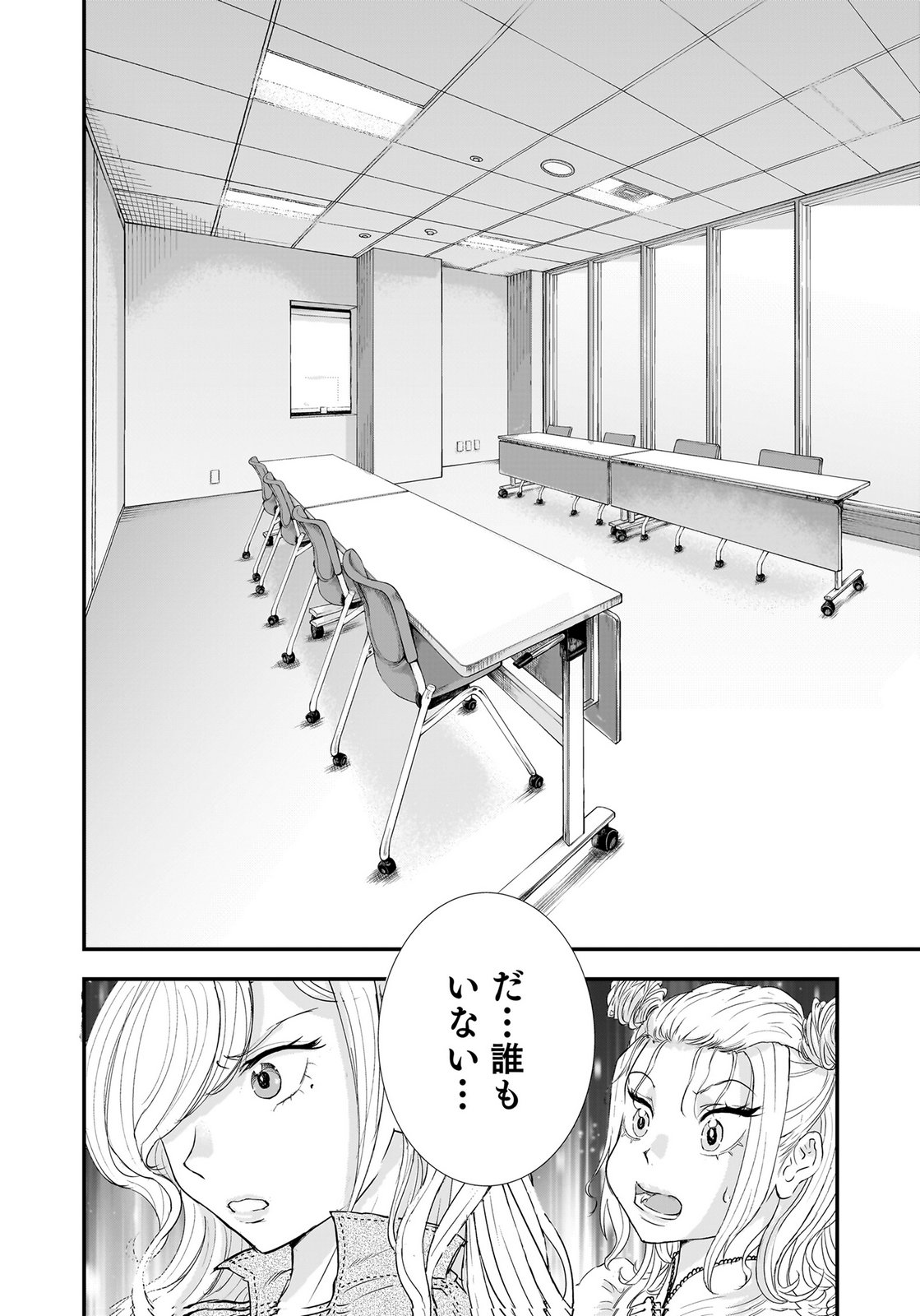 HIYOKO ～REDISU SOUCHOU NO IDOL FUNTOUKI～ Chap 8 - Pic 24