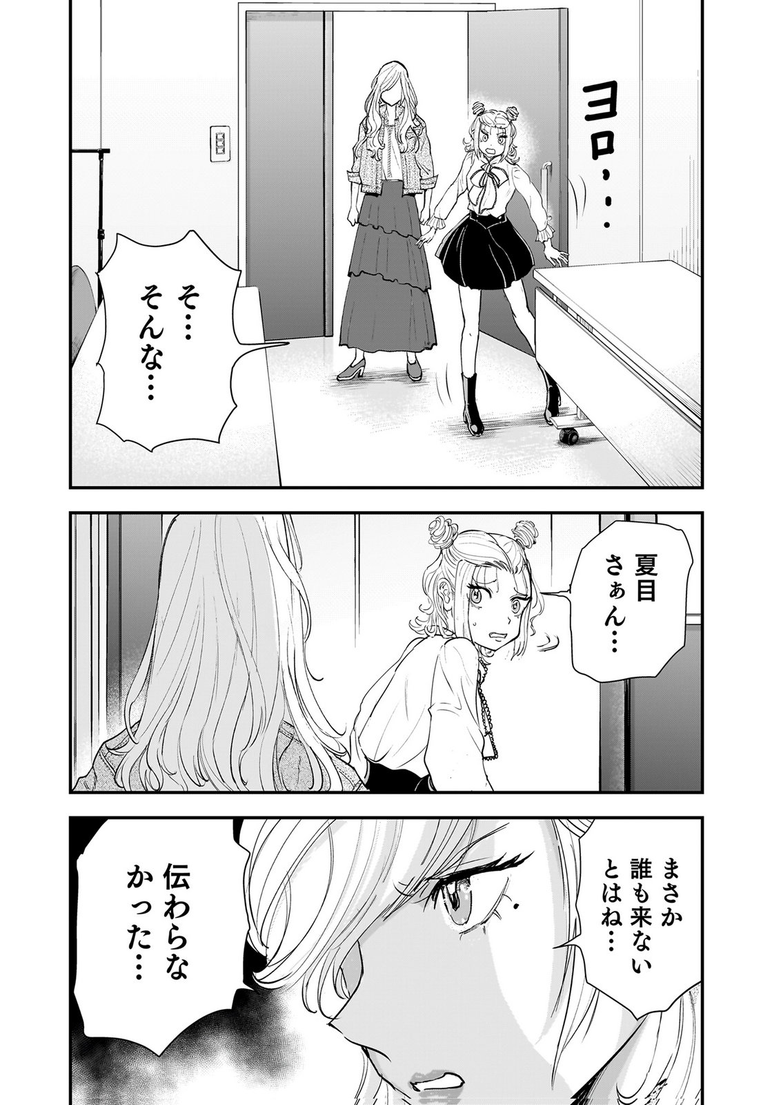 HIYOKO ～REDISU SOUCHOU NO IDOL FUNTOUKI～ Chap 8 - Pic 25