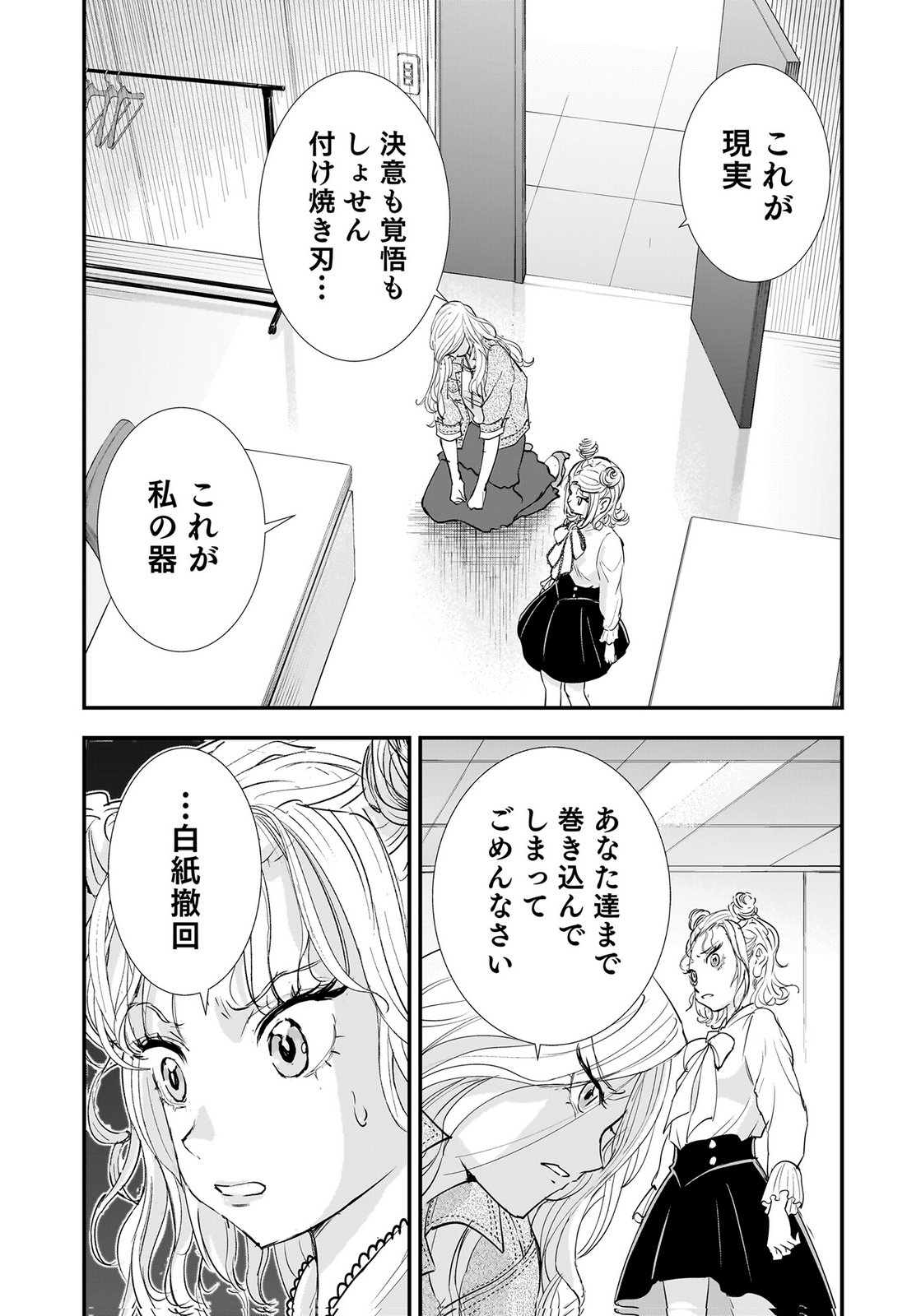 HIYOKO ～REDISU SOUCHOU NO IDOL FUNTOUKI～ Chap 8 - Pic 26