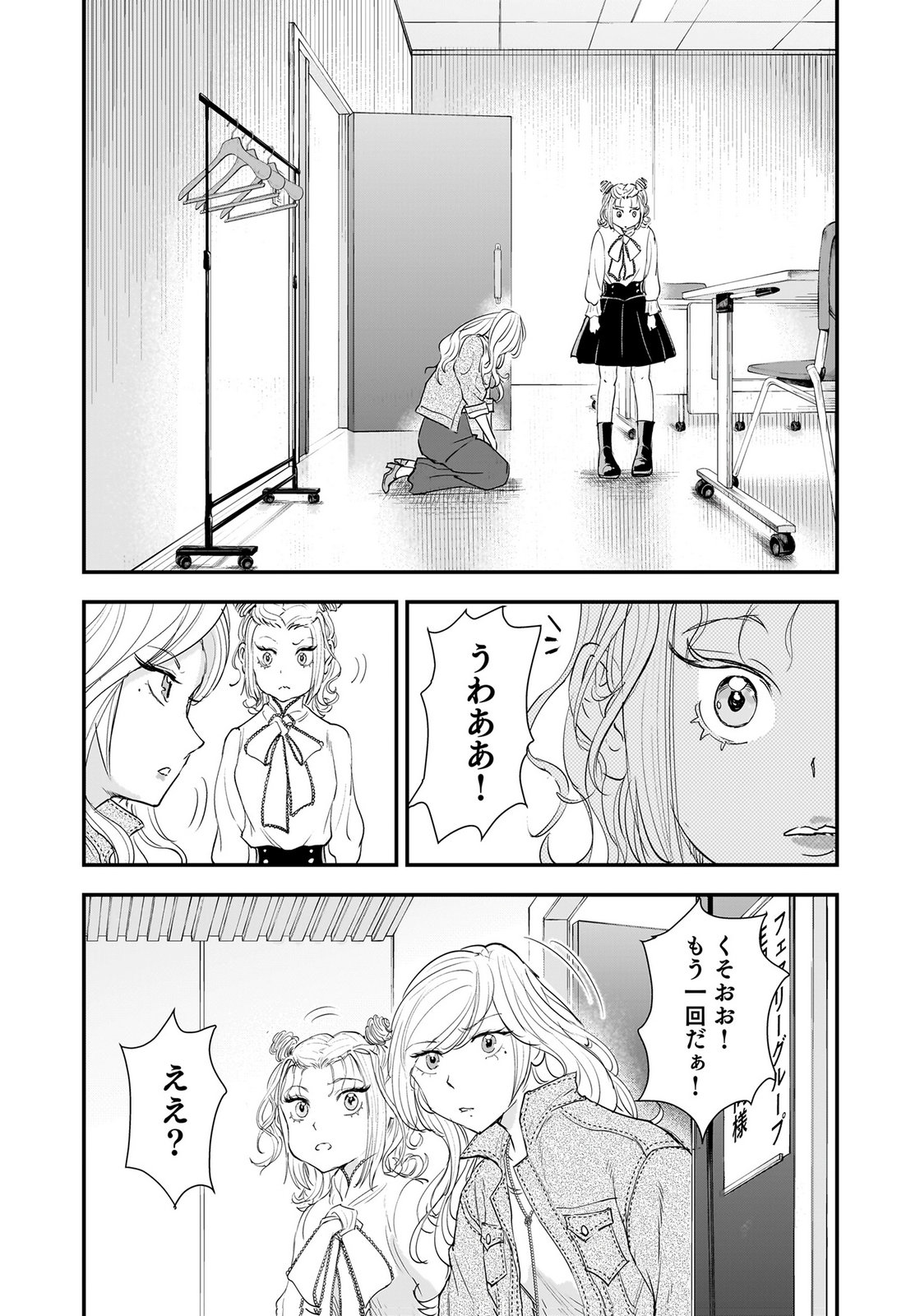 HIYOKO ～REDISU SOUCHOU NO IDOL FUNTOUKI～ Chap 8 - Pic 27