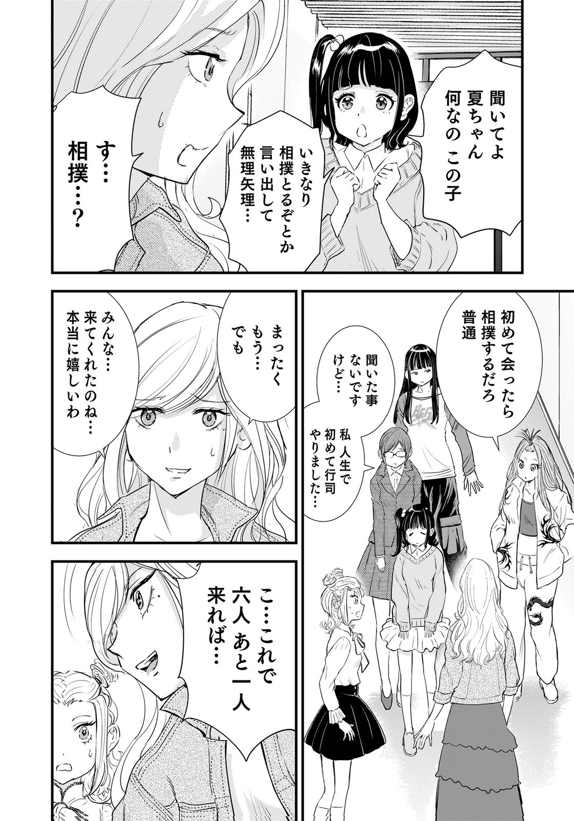 HIYOKO ～REDISU SOUCHOU NO IDOL FUNTOUKI～ Chap 8 - Pic 31
