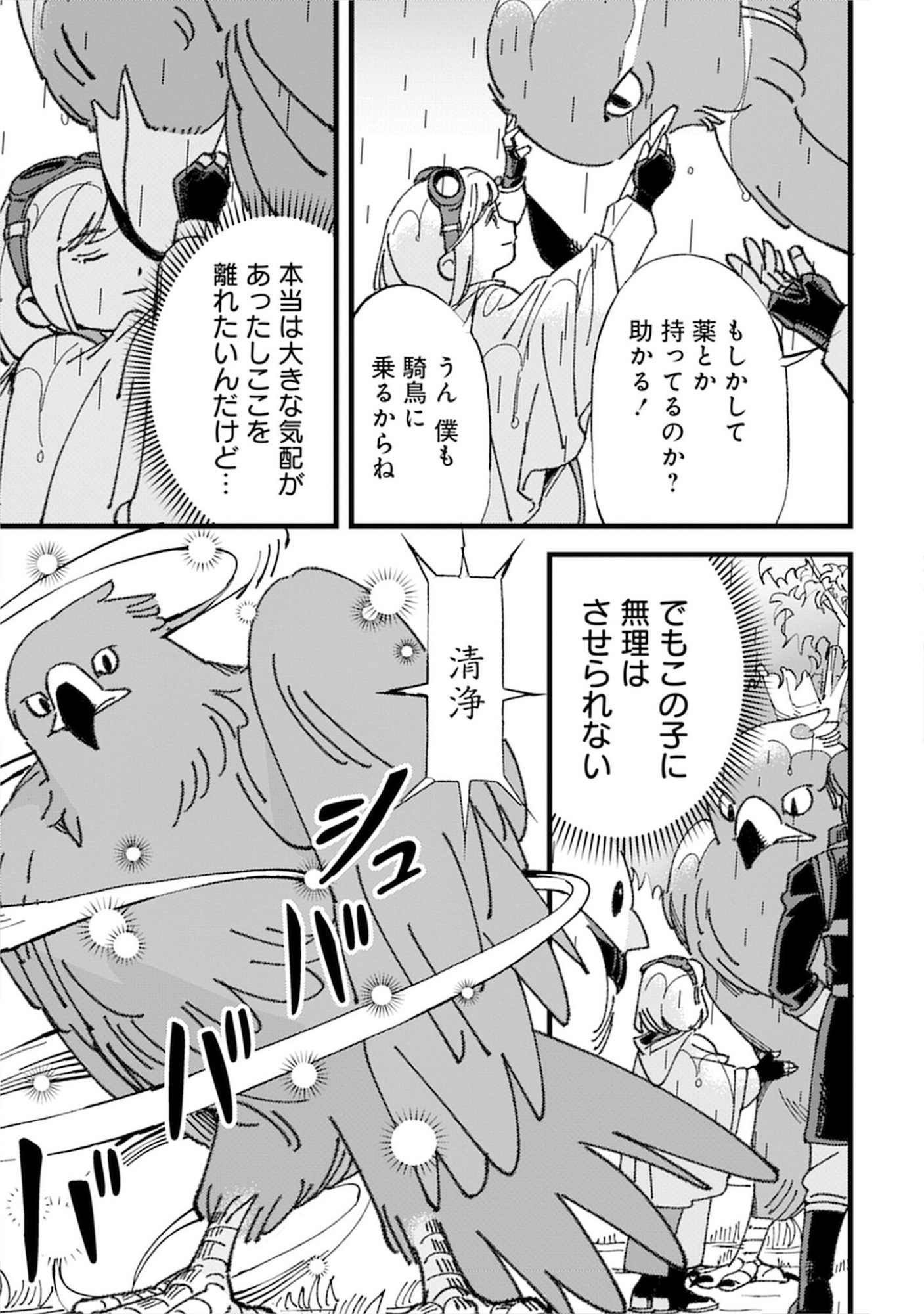 KOTORI RIDER WA TOKAI DE KURASHITAI: MOFUMOFU NA AIBOU TO NONBIRI ISEKAI BOUKENKI Chap 4 - Pic 3