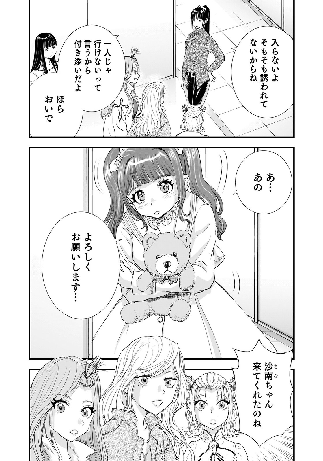 HIYOKO ～REDISU SOUCHOU NO IDOL FUNTOUKI～ Chap 8 - Pic 33