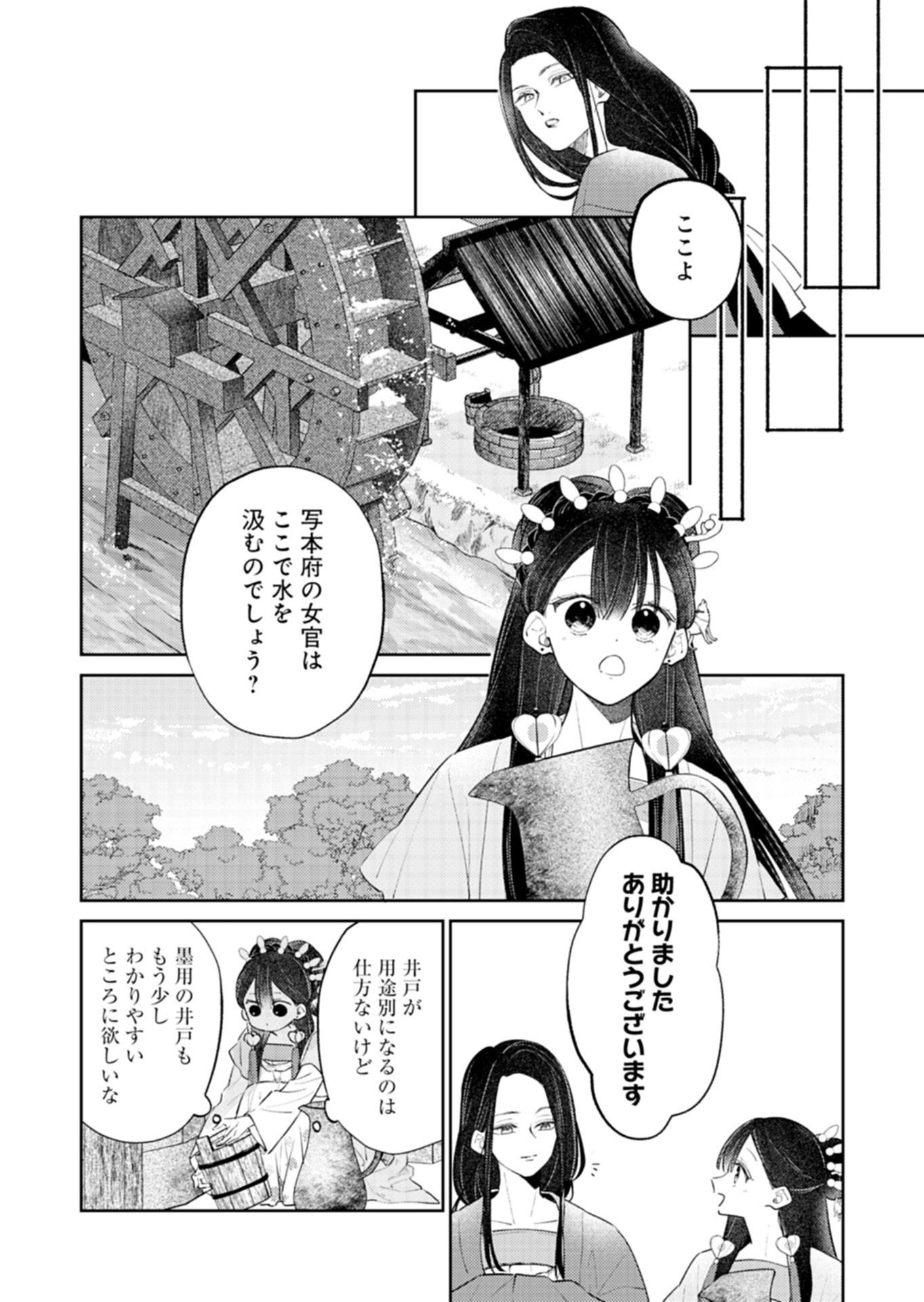 KOHAKUKOKU SUMIYADEN: KOUKYUU NO YOI NI GEKKA WA KAGAYAKU Chap 6.1 - Pic 10