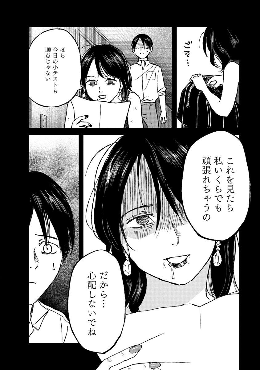 WATAKUSHI WO SAGASANAIDE, HITORI NI SHINAIDE. - RAW Chap 7.1 - Pic 10