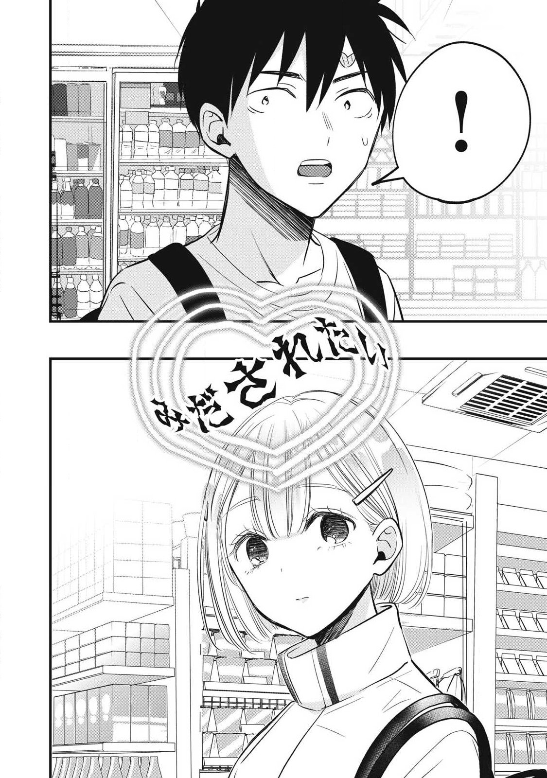 108P! ~1-NEN GO NI ZETTAI 108P SURU HANASHI~ RAW Chap 43 - Pic 10