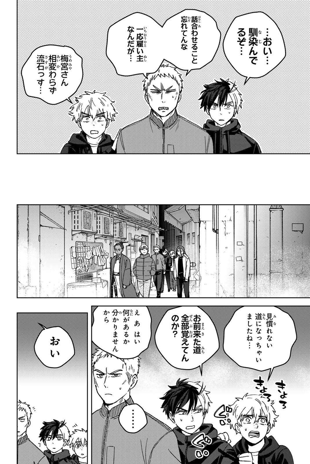 WIND BREAKER Chap 227 - Pic 10