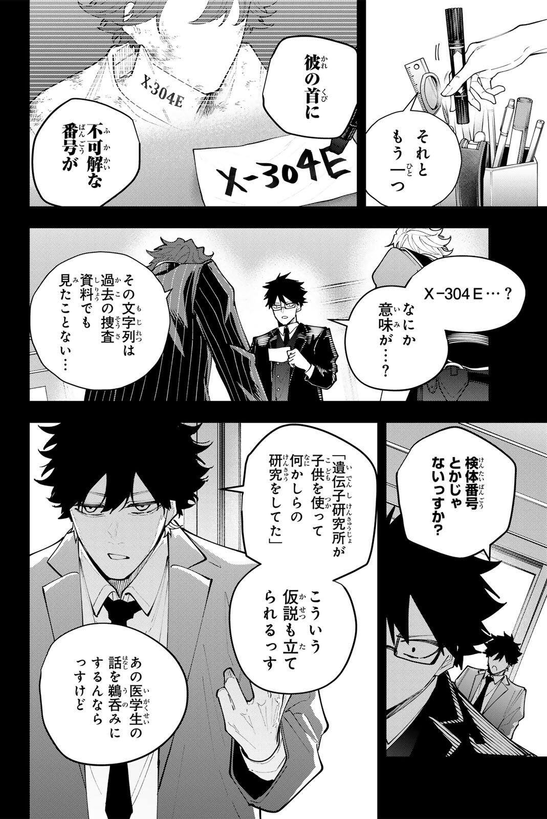 K-9: KEISHICHOU KOUANBU KOUAN DAI-9-KA INOU TAISAKU GAKARI Chap 69 - Pic 10