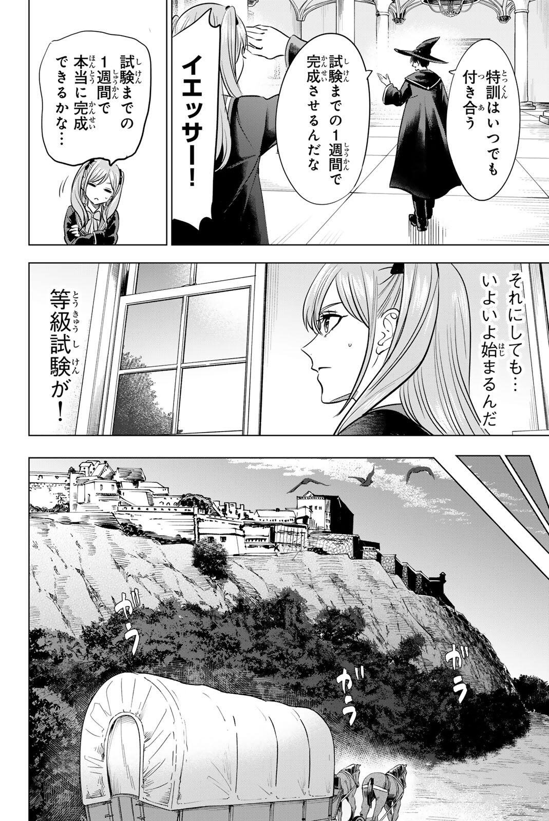 KURONEKO TO MAJO NO KYOUSHITSU Chap 119 - Pic 10