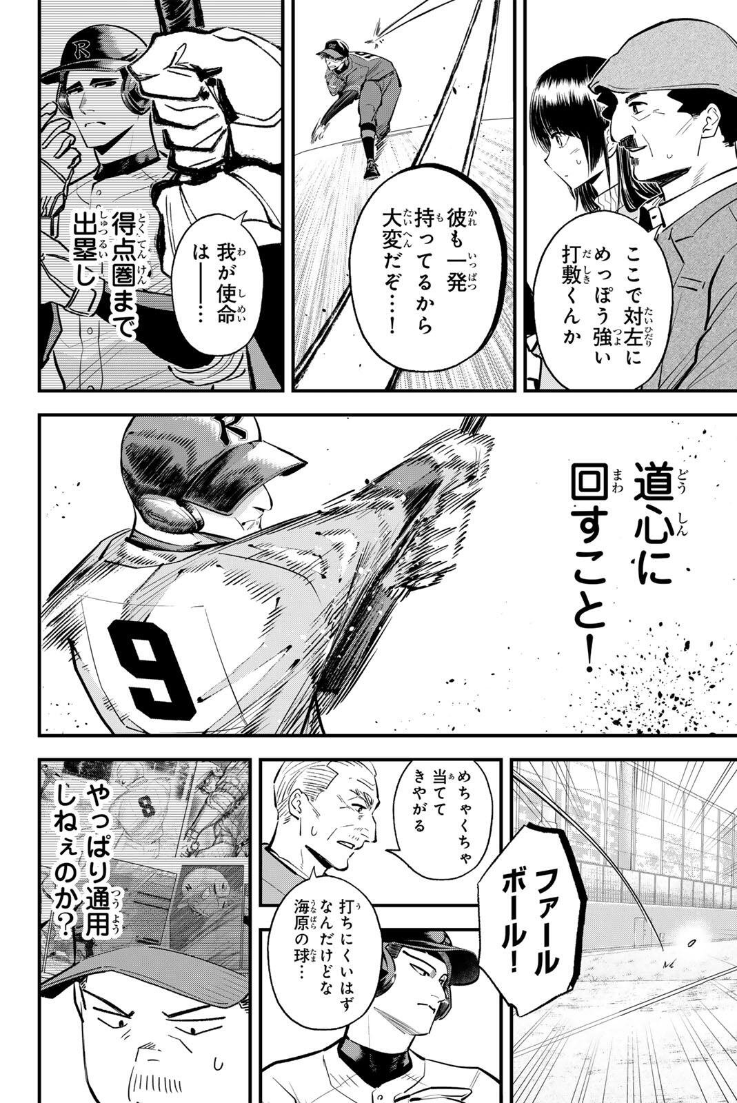 IRREGULARS Chap 227 - Pic 10