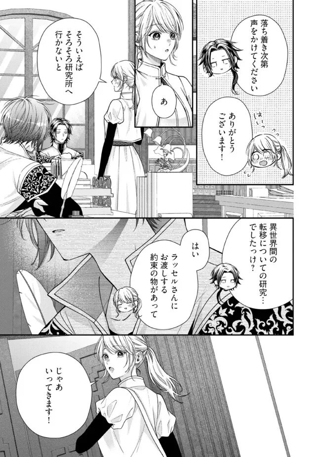 NIDOME NO ISEKAI, SHOUNEN DATTA KARE WA TOSHIUE KISHI NI NARI DEKIAI SHITEKURU Chap 36.1 - Pic 10