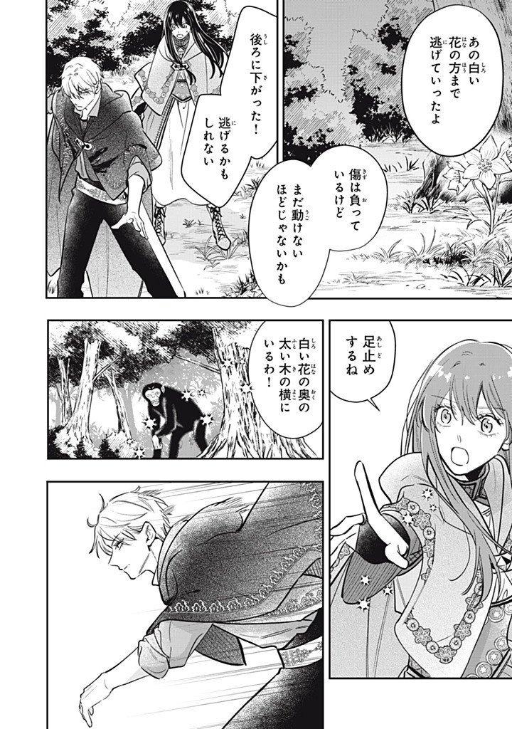 KONYAKU HAKISARETA NO DE, SUKI NI SURU KOTO NI SHITA. Chap 26.3 - Pic 10