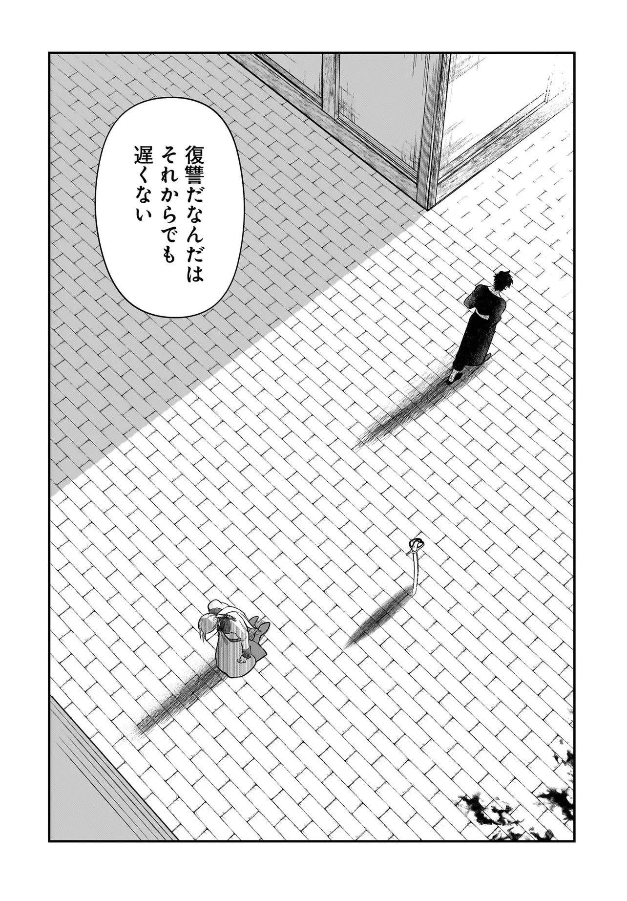 HIMEKISHI-SAMA NO HIMO ACT2 Chap 8.2 - Pic 10