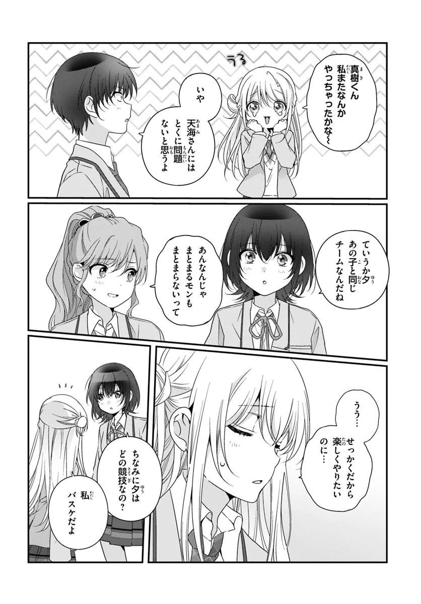CLASS DE 2-BANME NI KAWAII ONNANOKO TO TOMODACHI NI NATTA Chap 44.2 - Pic 10