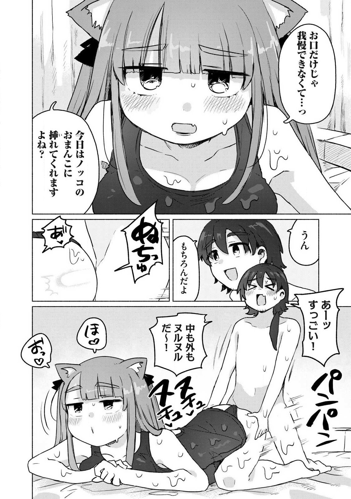 ISEKAI TENI SHITA ORE WA, H NO TABI NI GACHA WO HIKU! ~MOTTE KURE, ORE NO SEIRYOKU!~ RAW Chap 26 - Pic 10