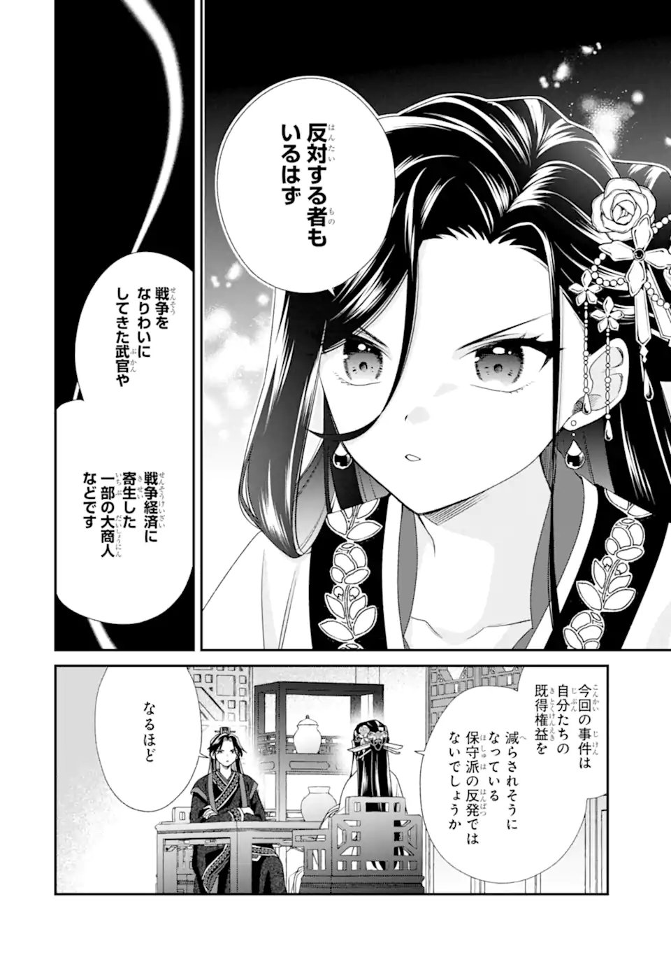 KONNA HAZU JA NAKATTA: MURI-YARI KOUKYUU NI TOTSUGASARETA WATASHI GA, KOUKYUU KAIKAKU WO NASHITOGERU Chap 4.1 - Pic 10