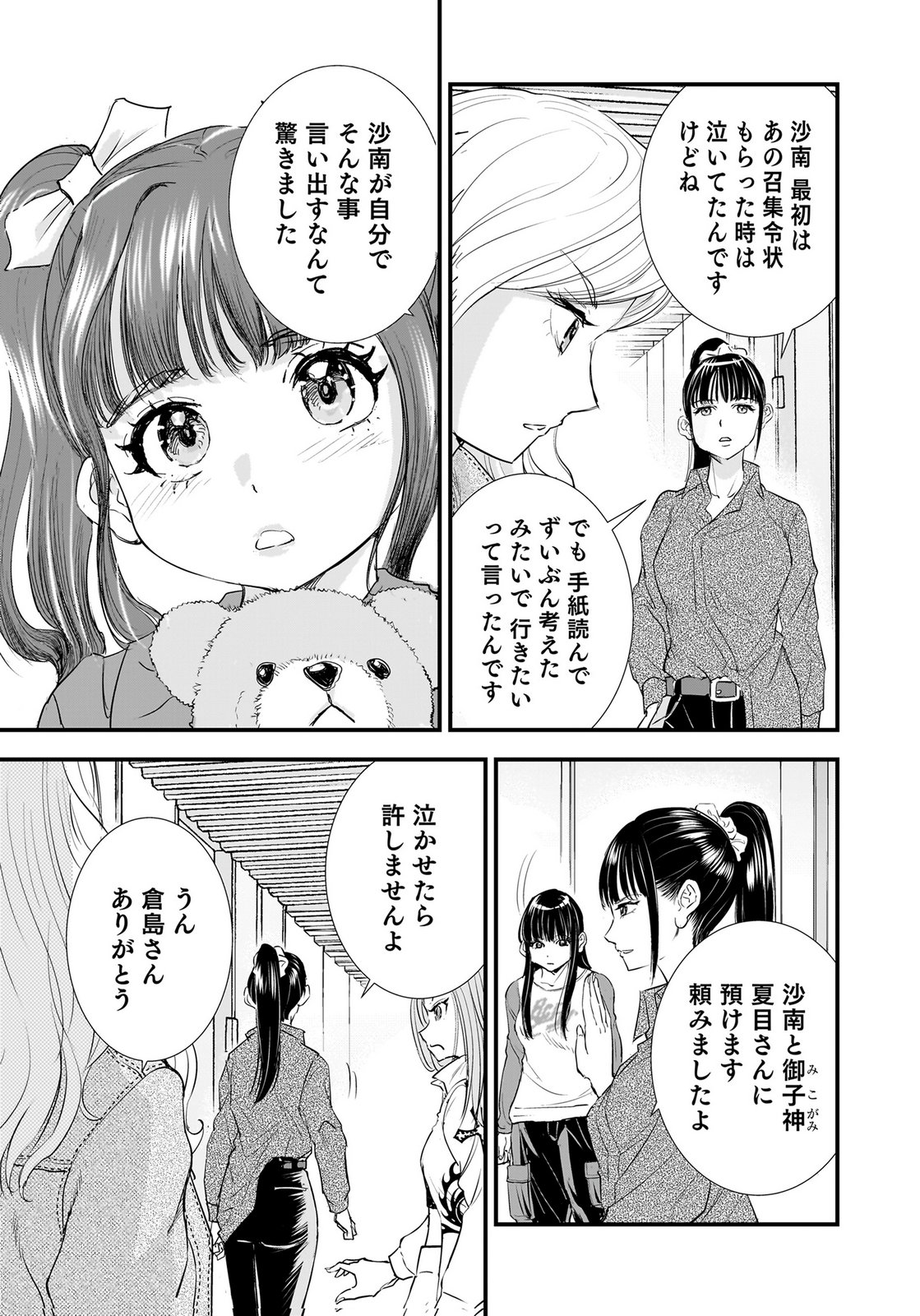 HIYOKO ～REDISU SOUCHOU NO IDOL FUNTOUKI～ Chap 8 - Pic 34