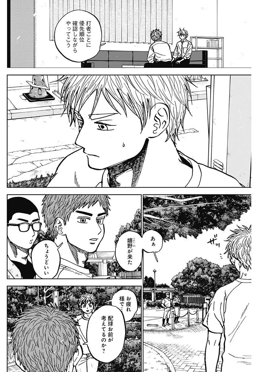 DIAMOND NO KOUZAI - RAW Chap 109 - Pic 8