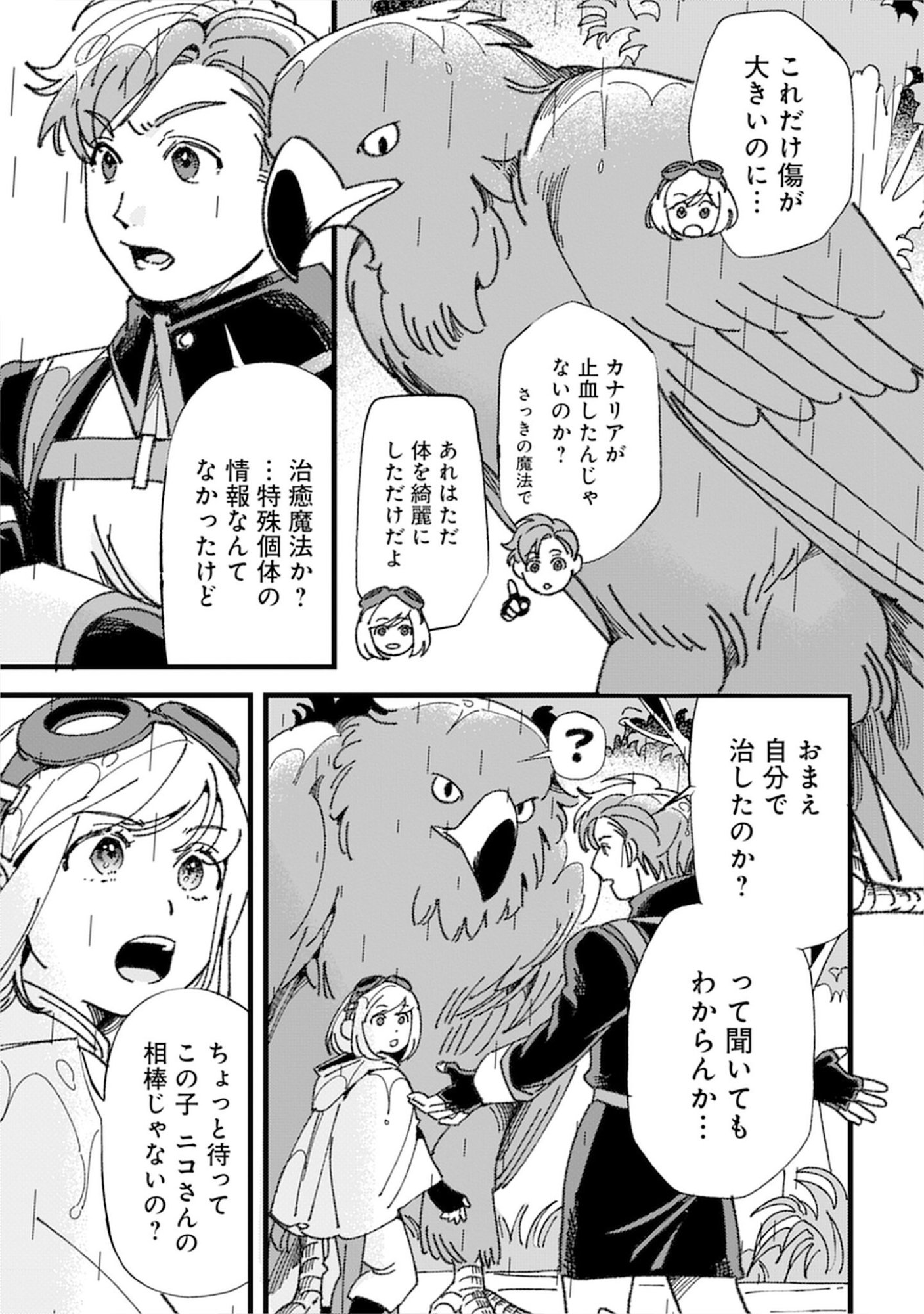 KOTORI RIDER WA TOKAI DE KURASHITAI: MOFUMOFU NA AIBOU TO NONBIRI ISEKAI BOUKENKI Chap 4 - Pic 5