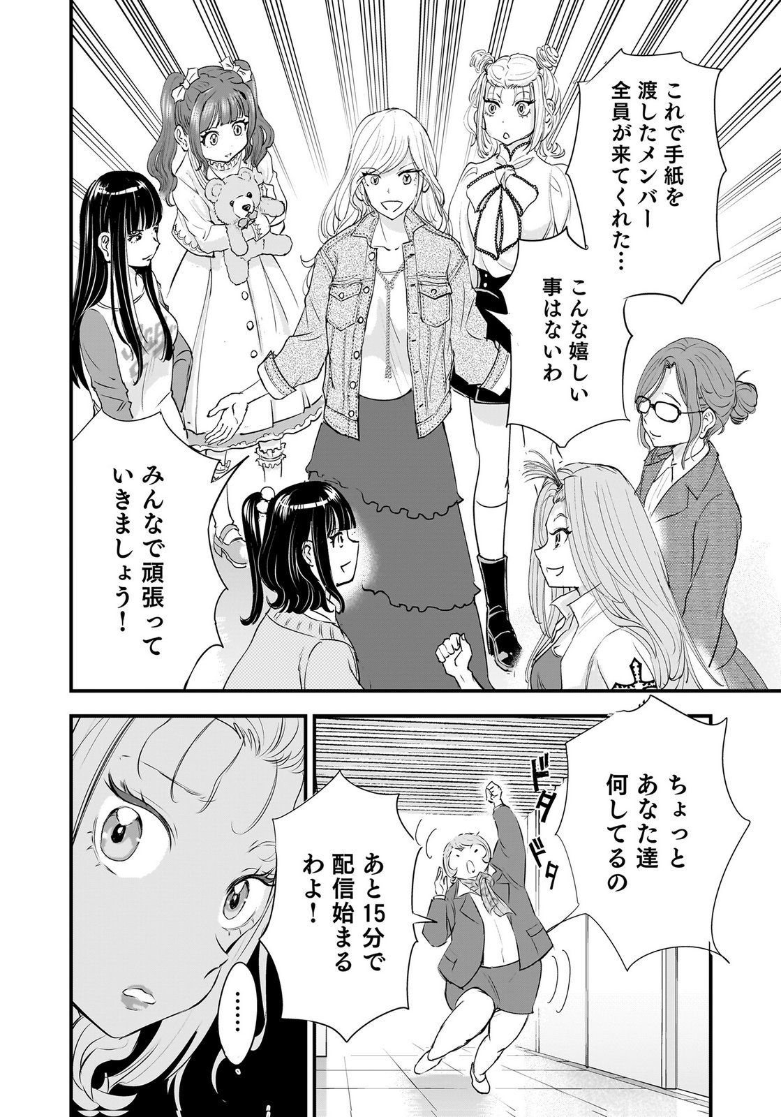 HIYOKO ～REDISU SOUCHOU NO IDOL FUNTOUKI～ Chap 8 - Pic 35
