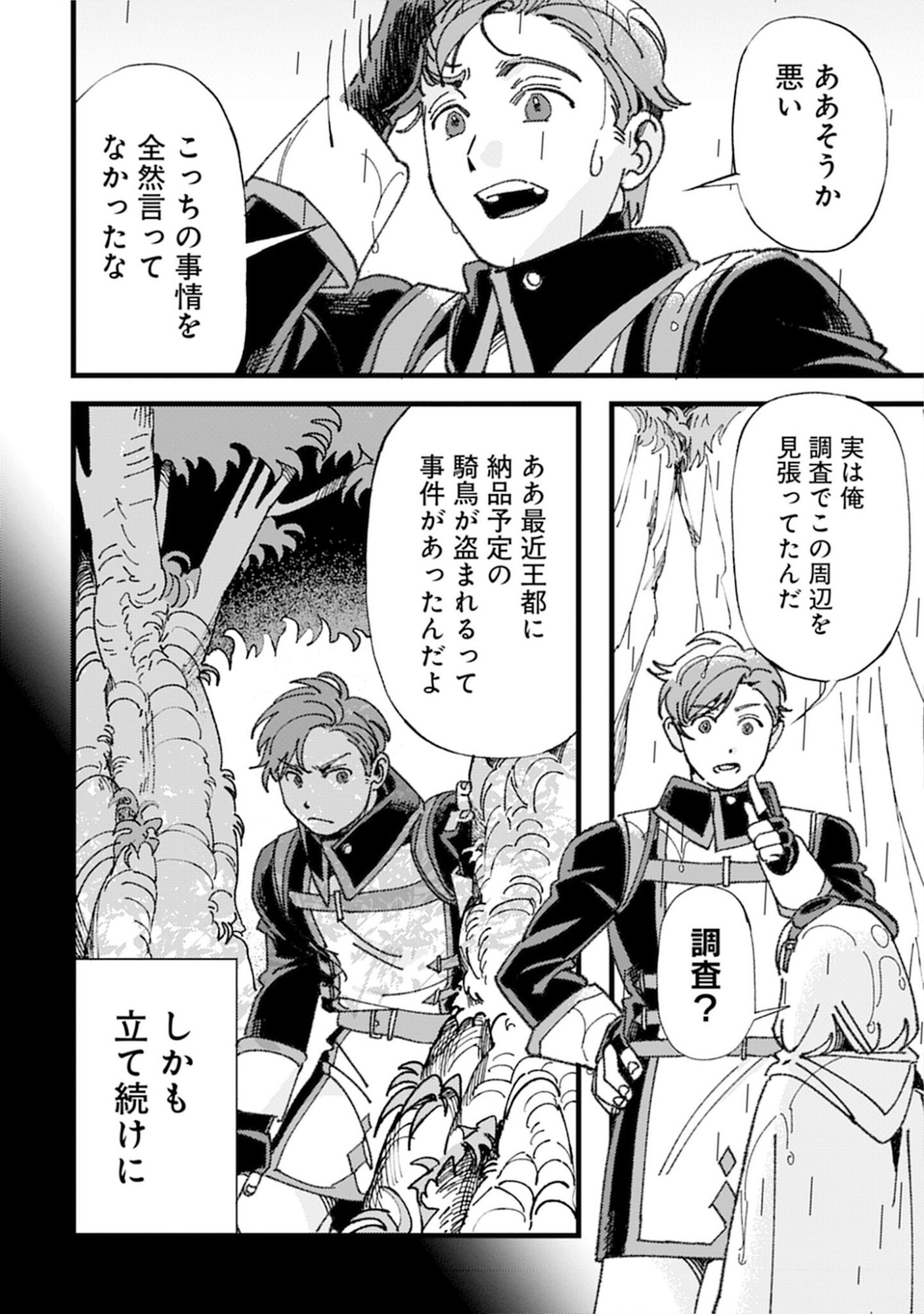 KOTORI RIDER WA TOKAI DE KURASHITAI: MOFUMOFU NA AIBOU TO NONBIRI ISEKAI BOUKENKI Chap 4 - Pic 6