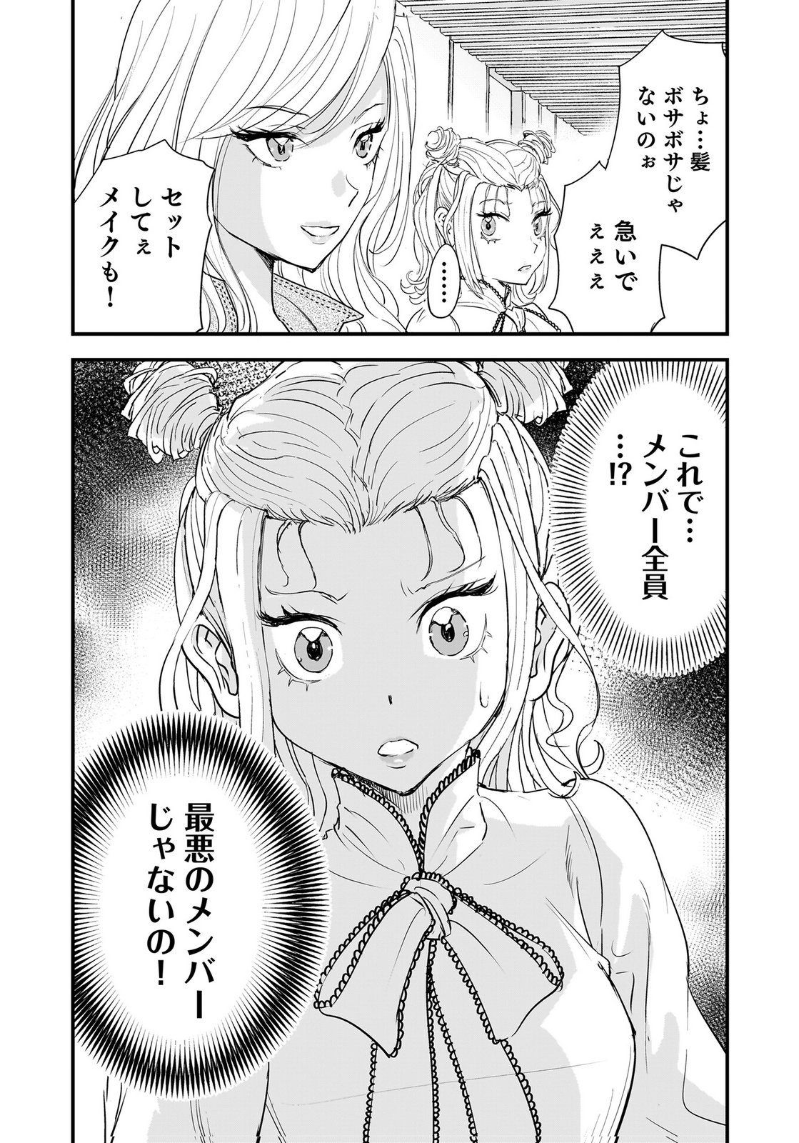 HIYOKO ～REDISU SOUCHOU NO IDOL FUNTOUKI～ Chap 8 - Pic 36