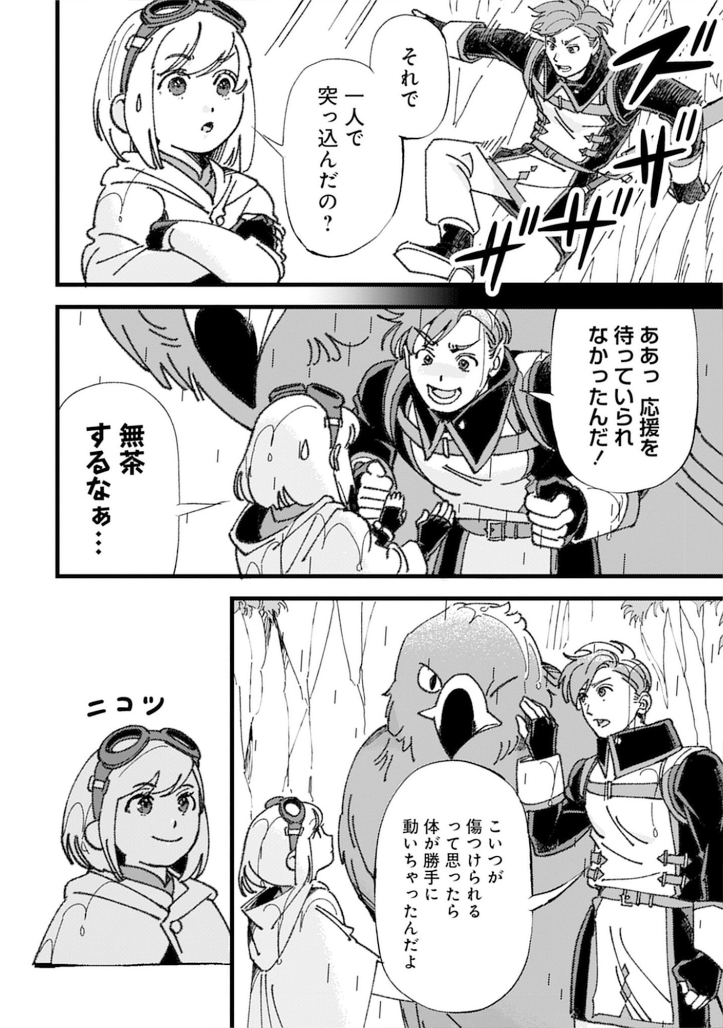 KOTORI RIDER WA TOKAI DE KURASHITAI: MOFUMOFU NA AIBOU TO NONBIRI ISEKAI BOUKENKI Chap 4 - Pic 8