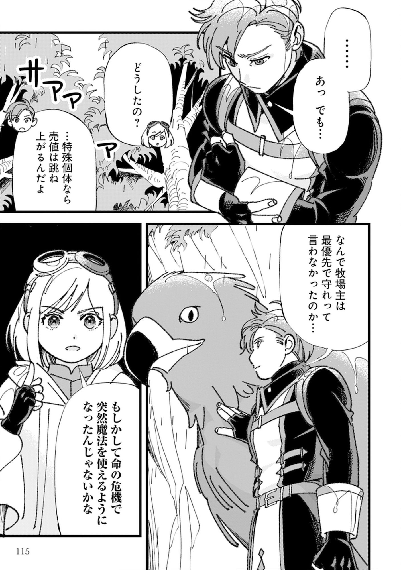 KOTORI RIDER WA TOKAI DE KURASHITAI: MOFUMOFU NA AIBOU TO NONBIRI ISEKAI BOUKENKI Chap 4 - Pic 9