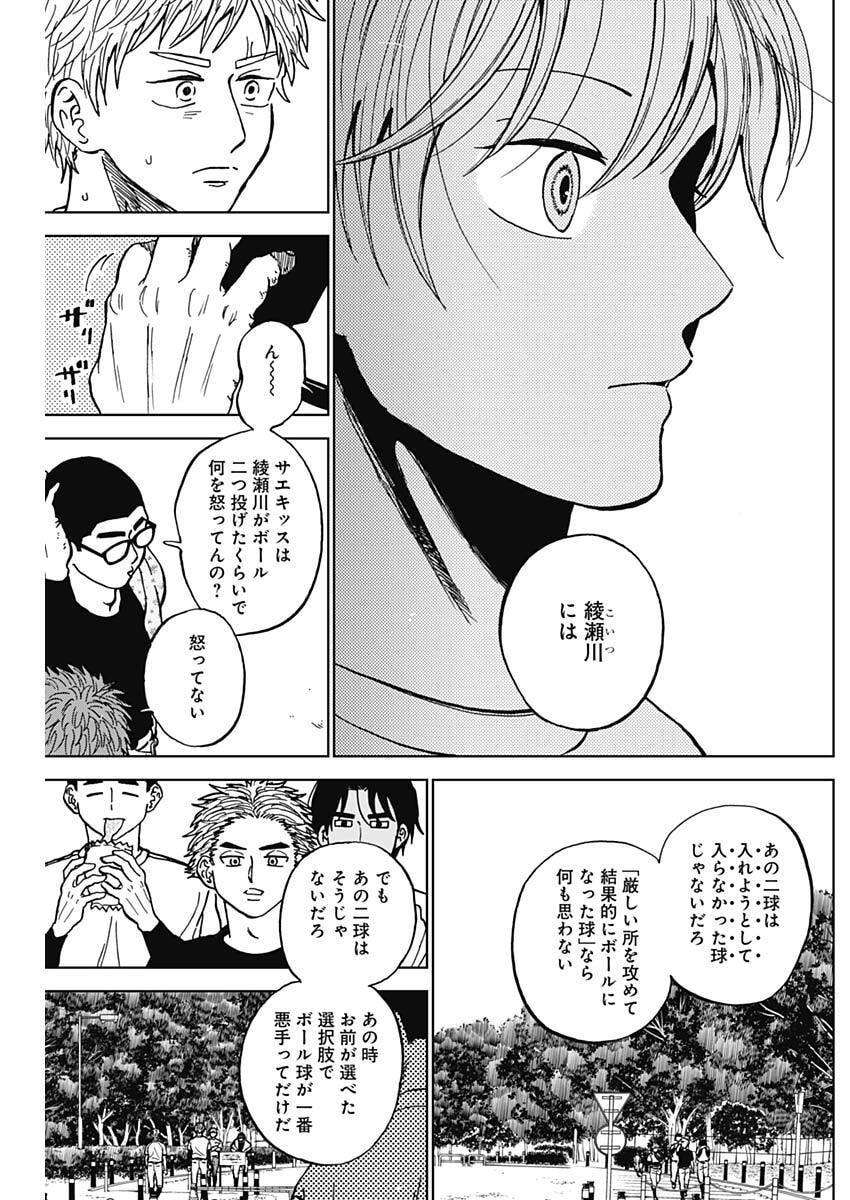 DIAMOND NO KOUZAI - RAW Chap 109 - Pic 13