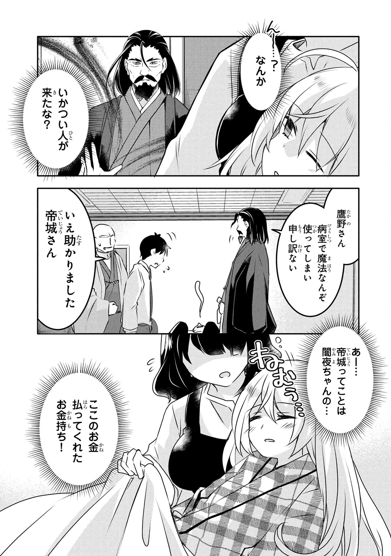 MOB NA SHUJINKOU: SHOUSETSU NO NAKA NO MOB WA KAWAII KEDO MONDAI GA ARU Chap 4 - Pic 3