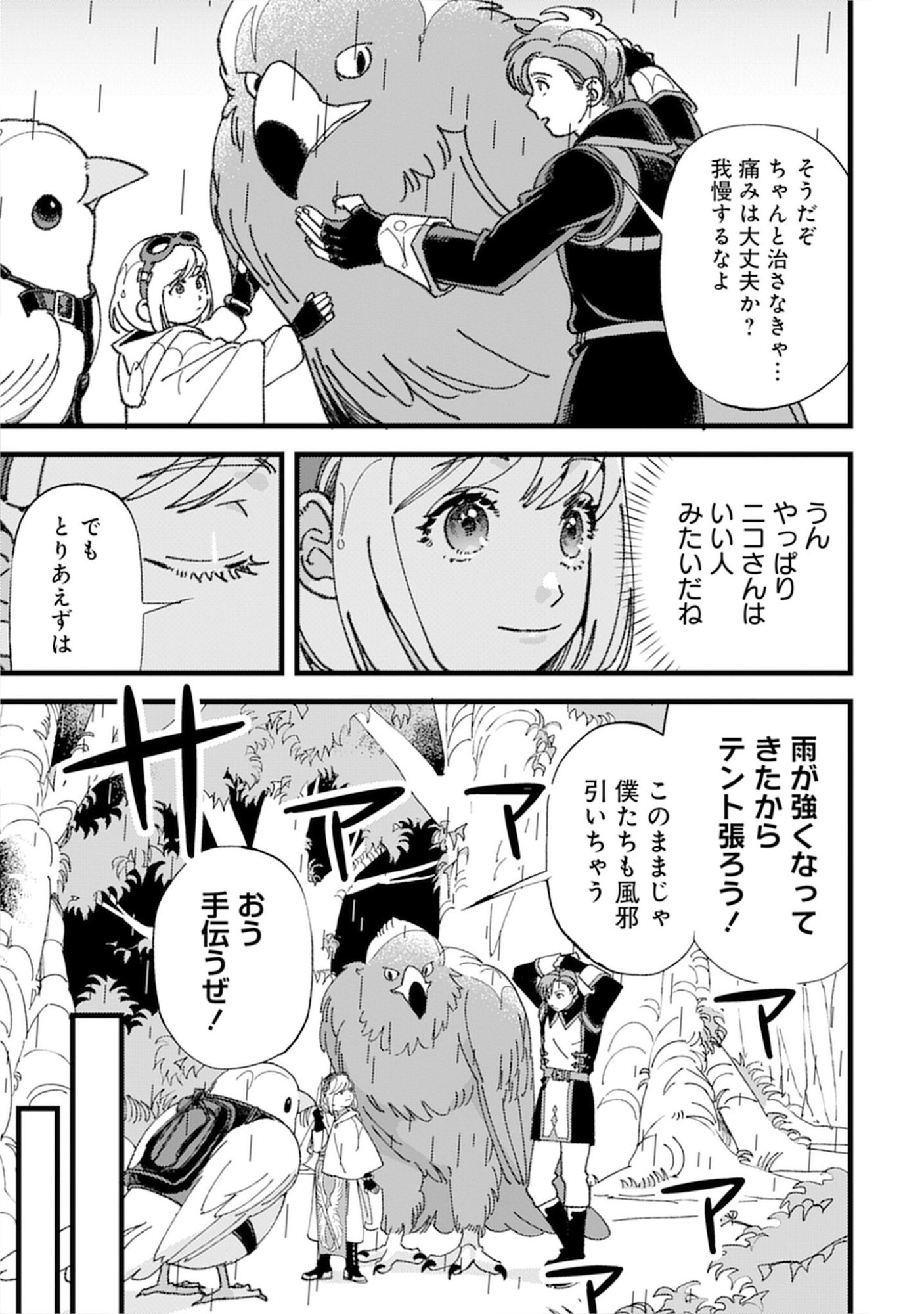 KOTORI RIDER WA TOKAI DE KURASHITAI: MOFUMOFU NA AIBOU TO NONBIRI ISEKAI BOUKENKI Chap 4 - Pic 11