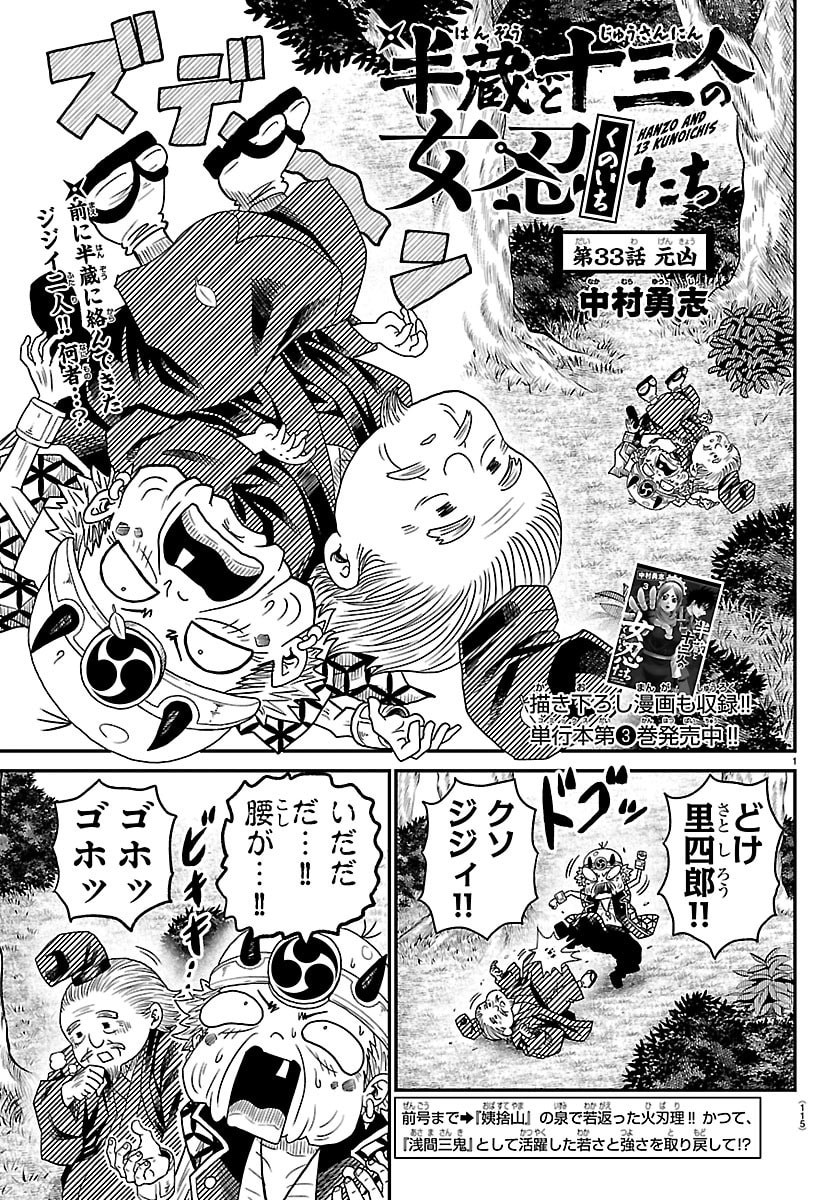 HANZOU TO JUUSAN-NIN NO KUNOICHI-TACHI Chap 33 - Pic 1