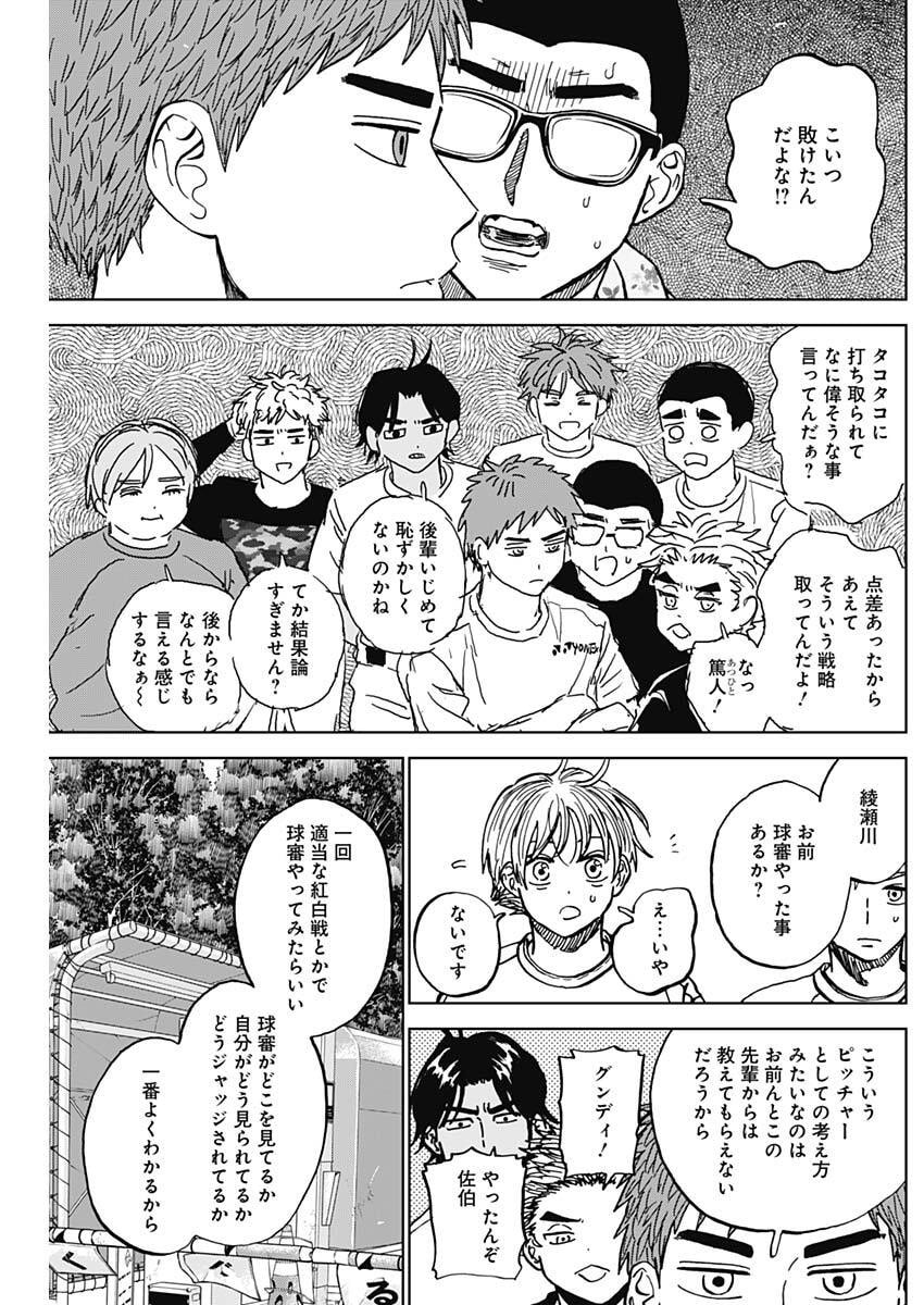 DIAMOND NO KOUZAI - RAW Chap 109 - Pic 15