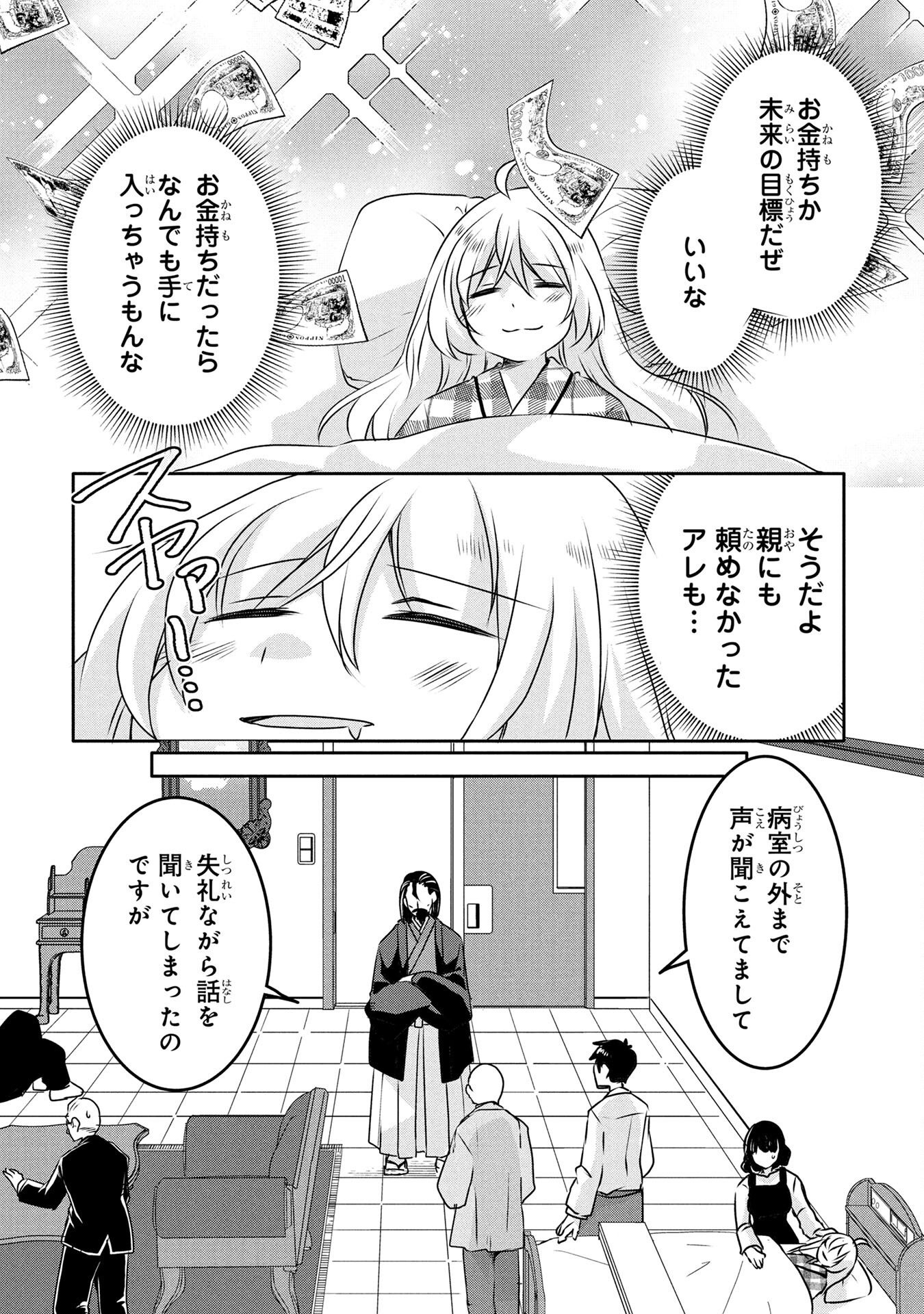 MOB NA SHUJINKOU: SHOUSETSU NO NAKA NO MOB WA KAWAII KEDO MONDAI GA ARU Chap 4 - Pic 4