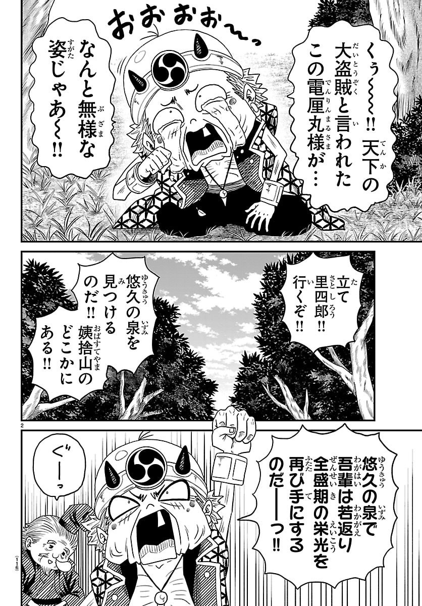 HANZOU TO JUUSAN-NIN NO KUNOICHI-TACHI Chap 33 - Pic 2