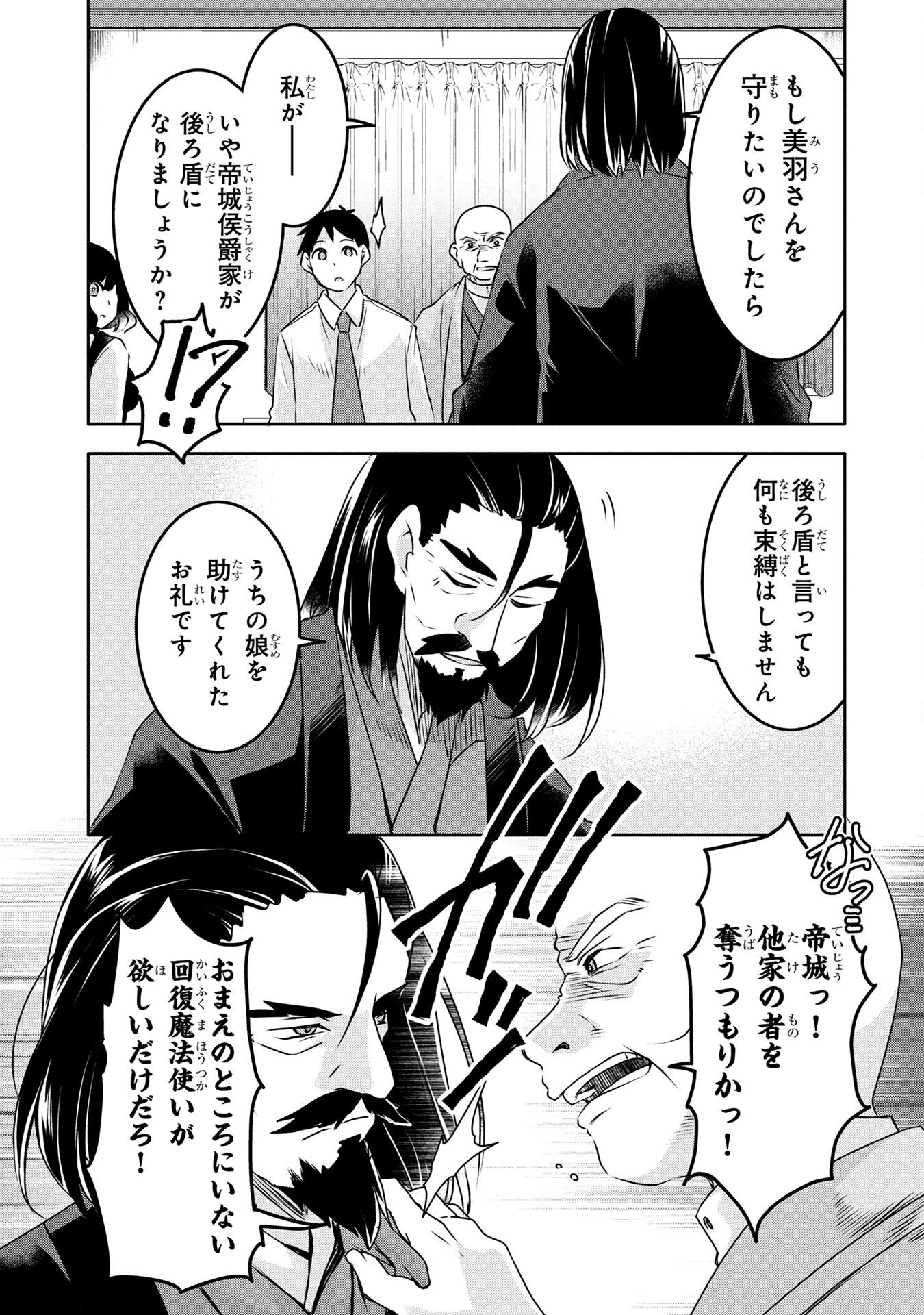 MOB NA SHUJINKOU: SHOUSETSU NO NAKA NO MOB WA KAWAII KEDO MONDAI GA ARU Chap 4 - Pic 5