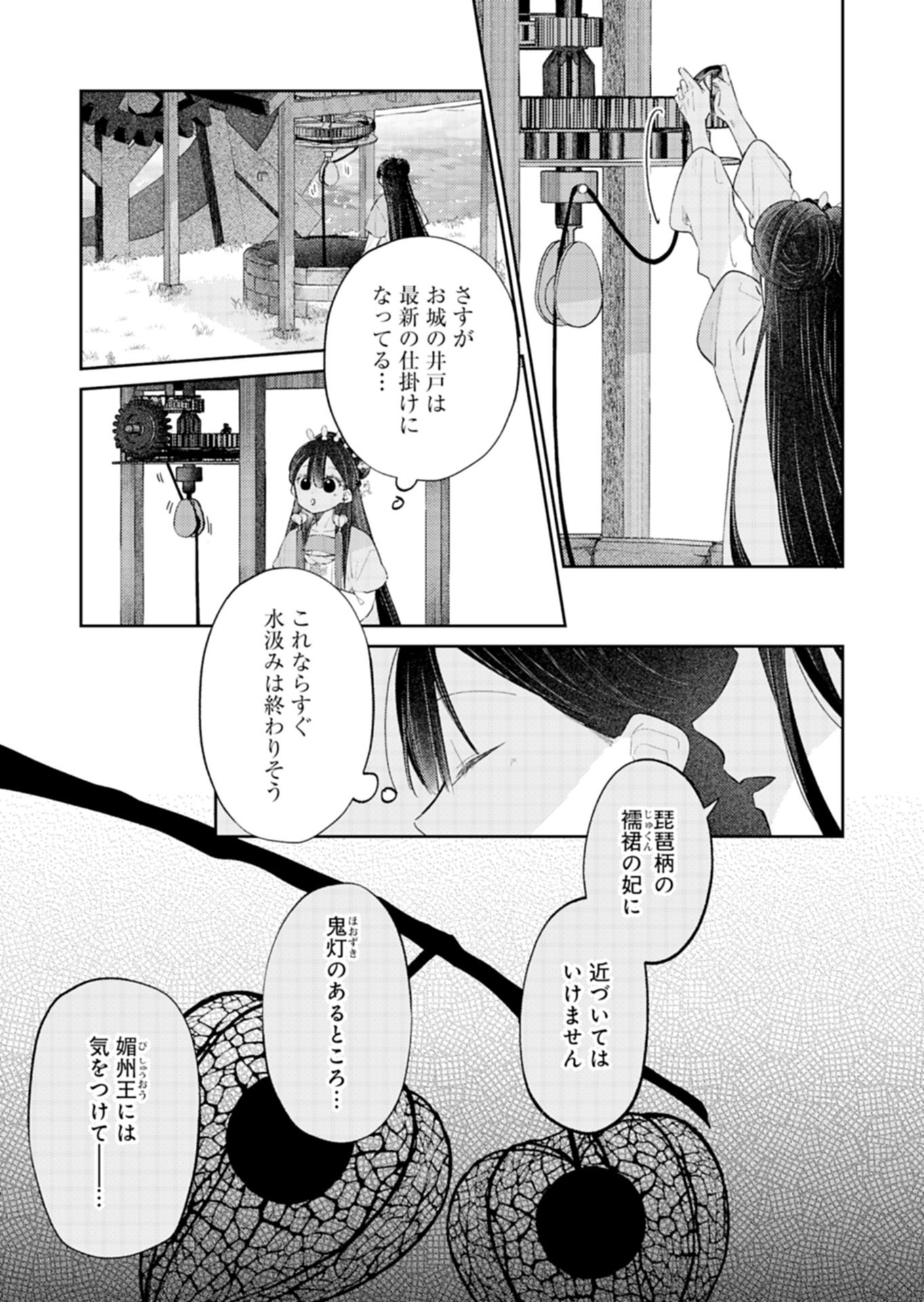 KOHAKUKOKU SUMIYADEN: KOUKYUU NO YOI NI GEKKA WA KAGAYAKU Chap 6.1 - Pic 11