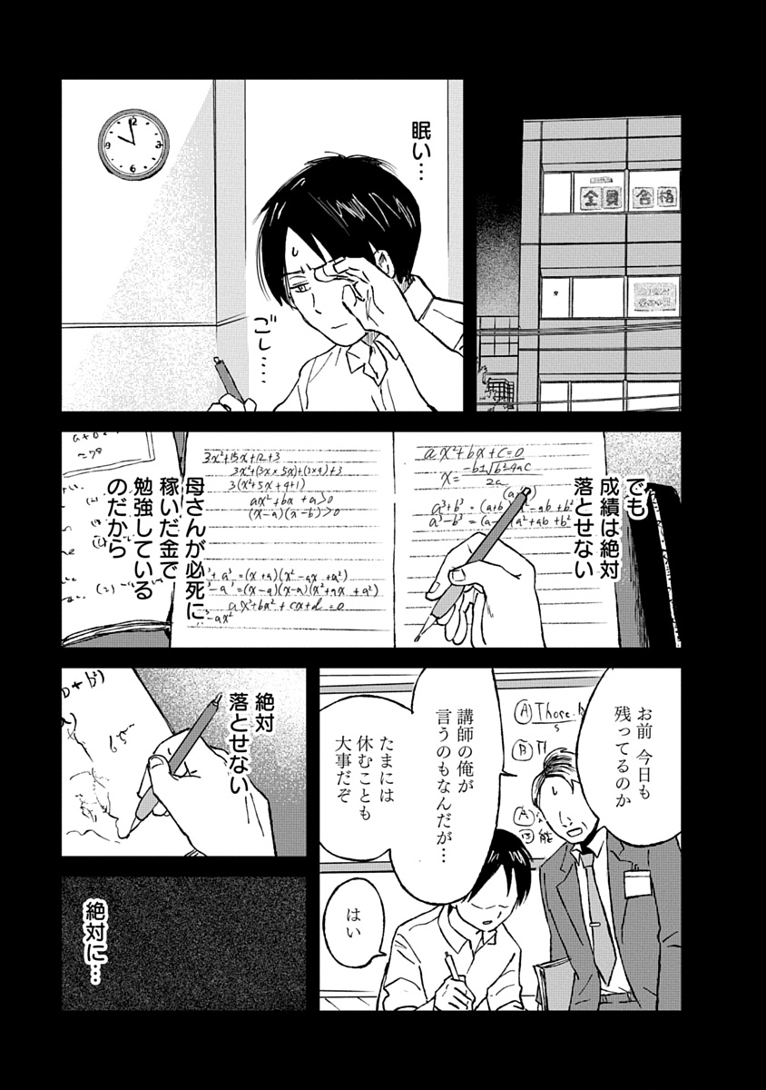 WATAKUSHI WO SAGASANAIDE, HITORI NI SHINAIDE. - RAW Chap 7.1 - Pic 11