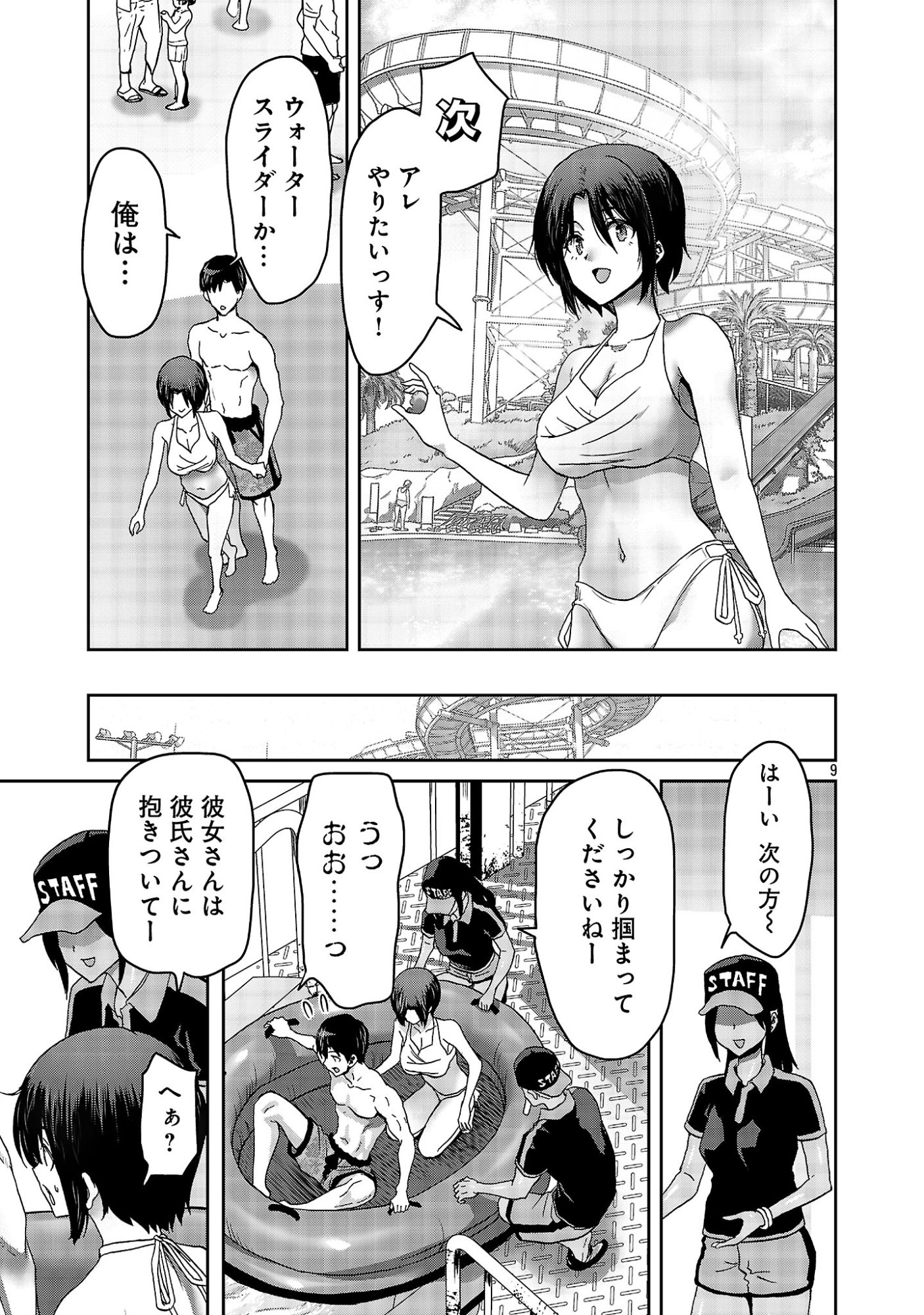 KONBINI DE DEATTA EROI ONNANOKO TO TADARE KITTA KANKEI NI NARIMASHITA. - RAW Chap 11 - Pic 11