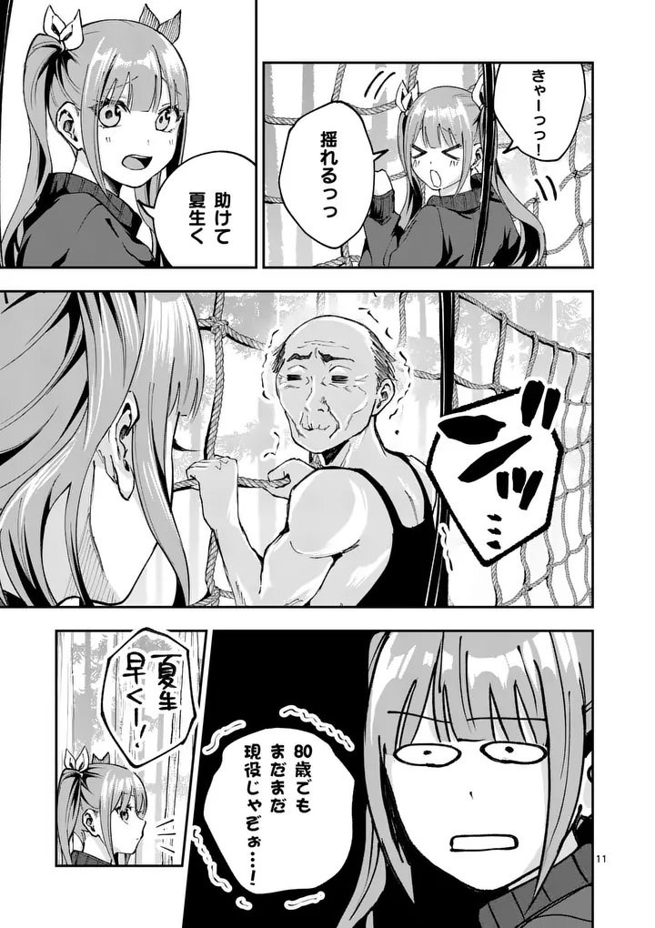 KAKU SHITE KISETSUHA AOWOSHIAU Chap 5 - Pic 11