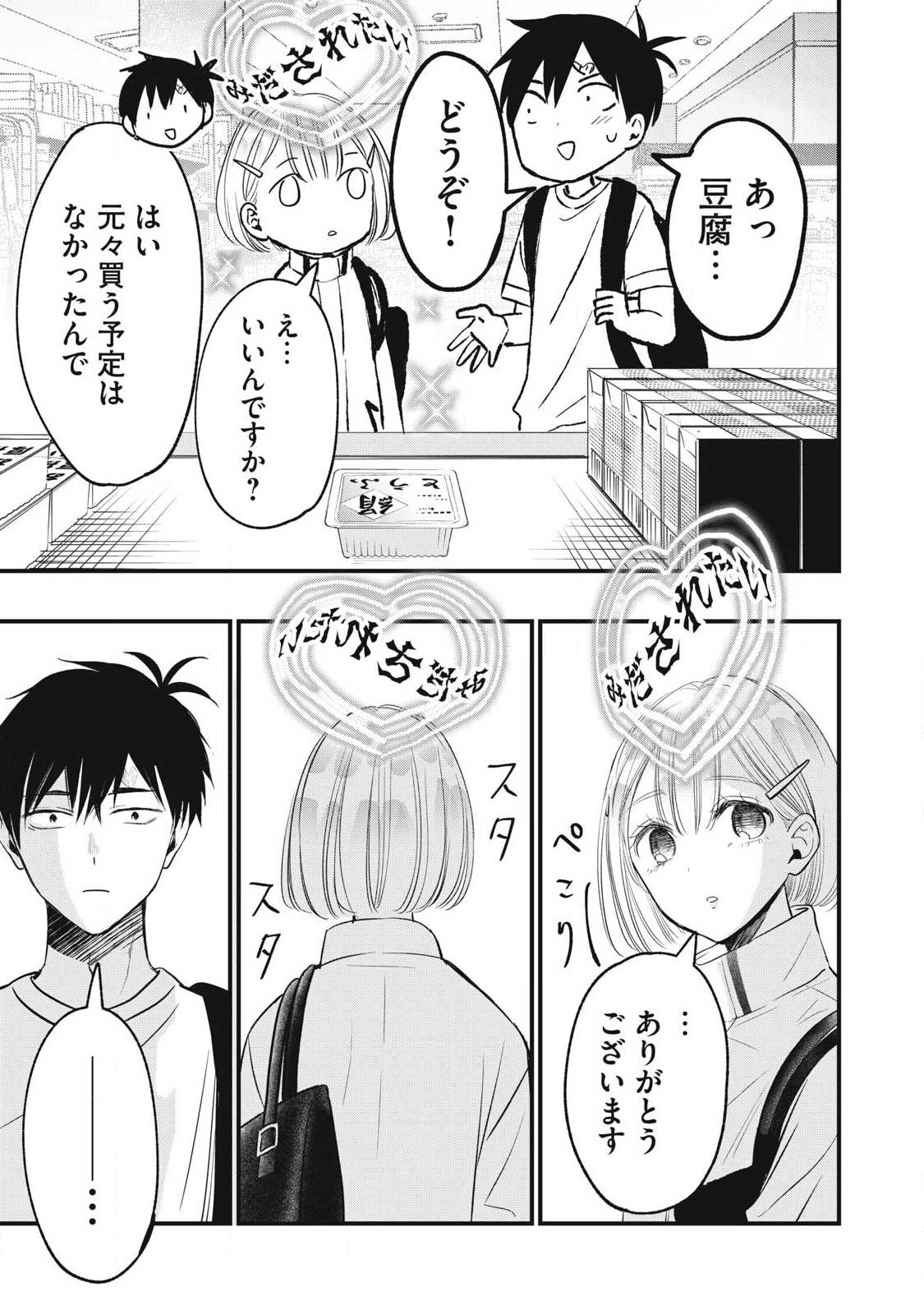 108P! ~1-NEN GO NI ZETTAI 108P SURU HANASHI~ RAW Chap 43 - Pic 11